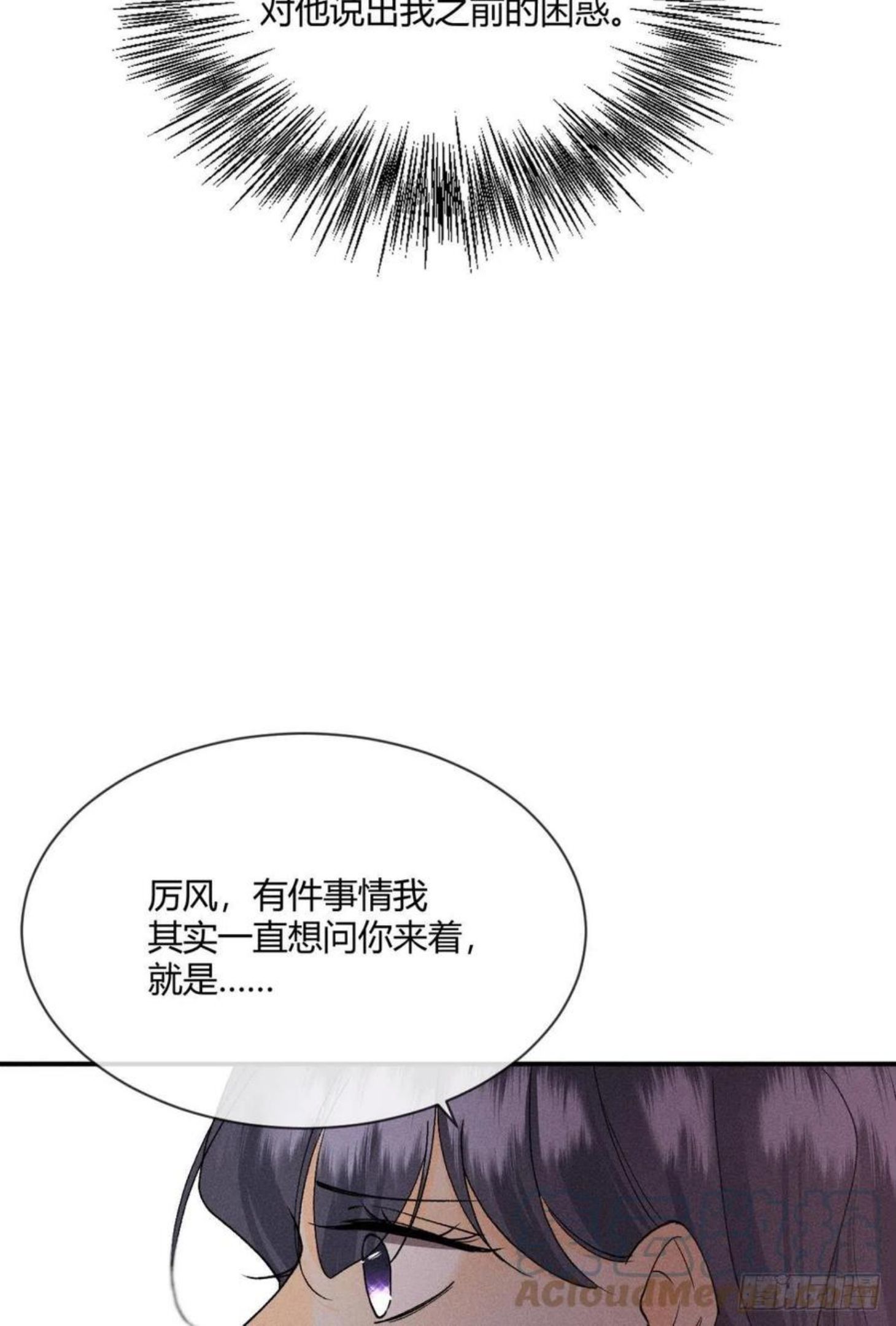 心机万种又如何漫画,64 我会帮你找出那个人！33图