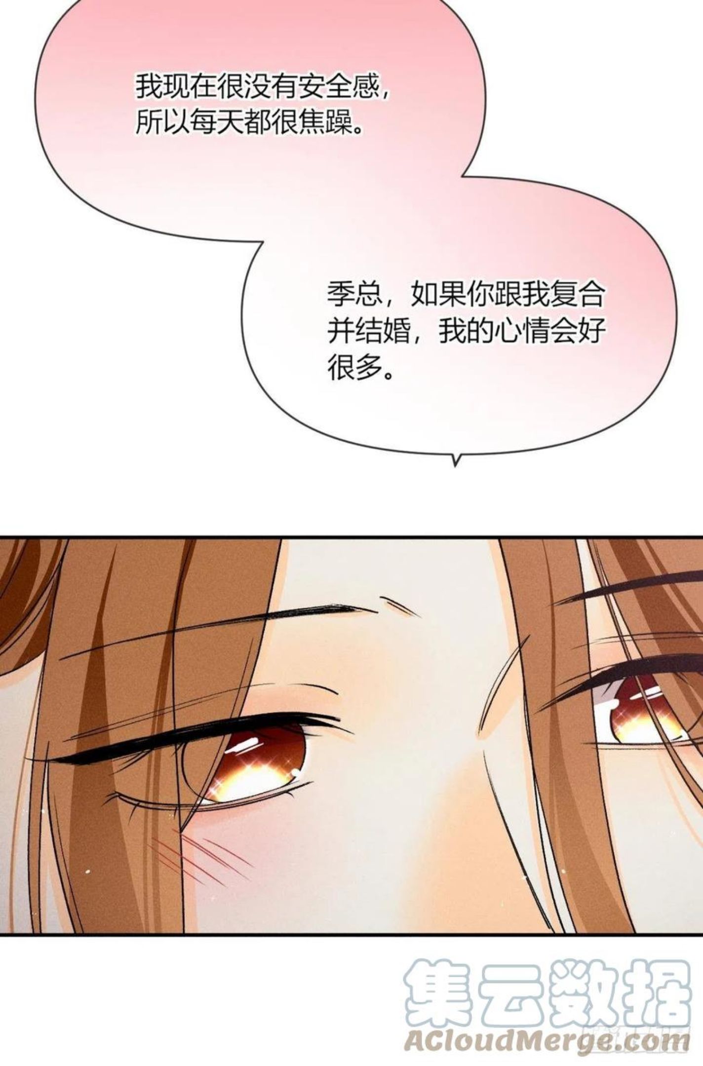 心机万种又如何漫画,66 他的宠爱25图