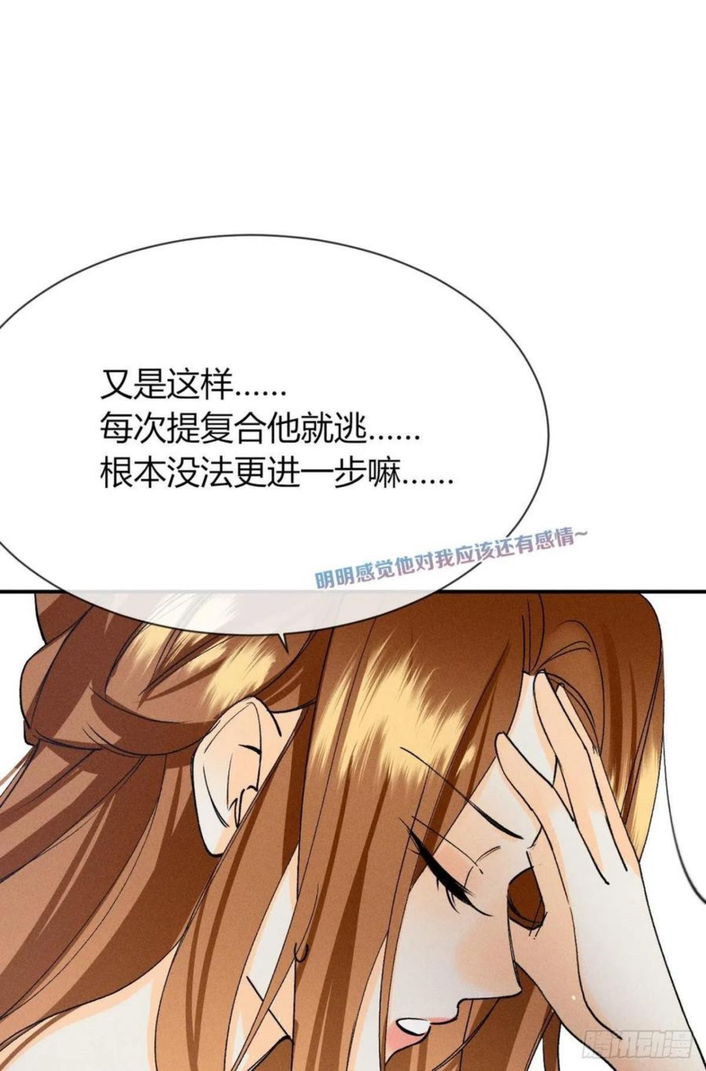 心机万种又如何漫画,66 他的宠爱30图