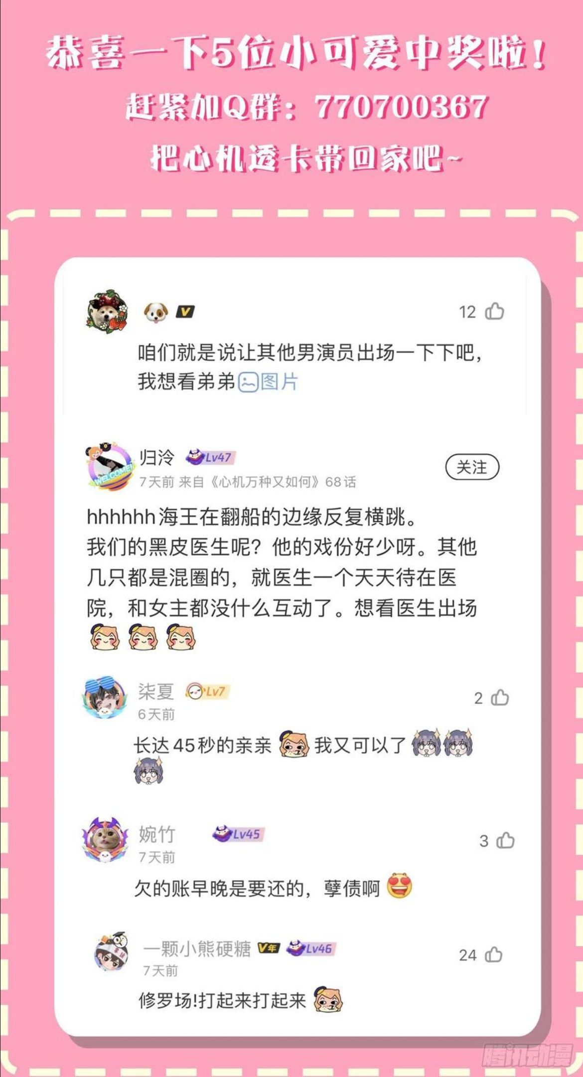 心机万种又如何漫画,67 人多热闹！44图