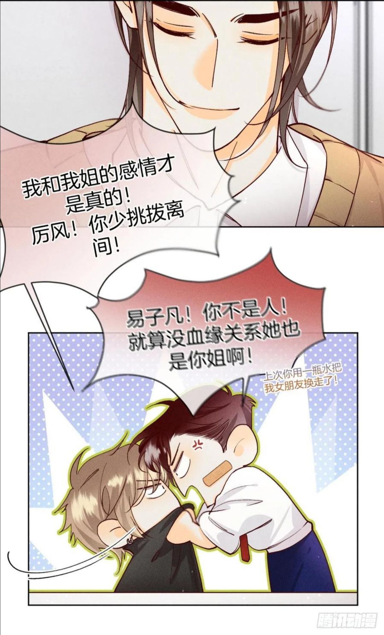 心机万种又如何漫画,68 五个男人一台戏22图