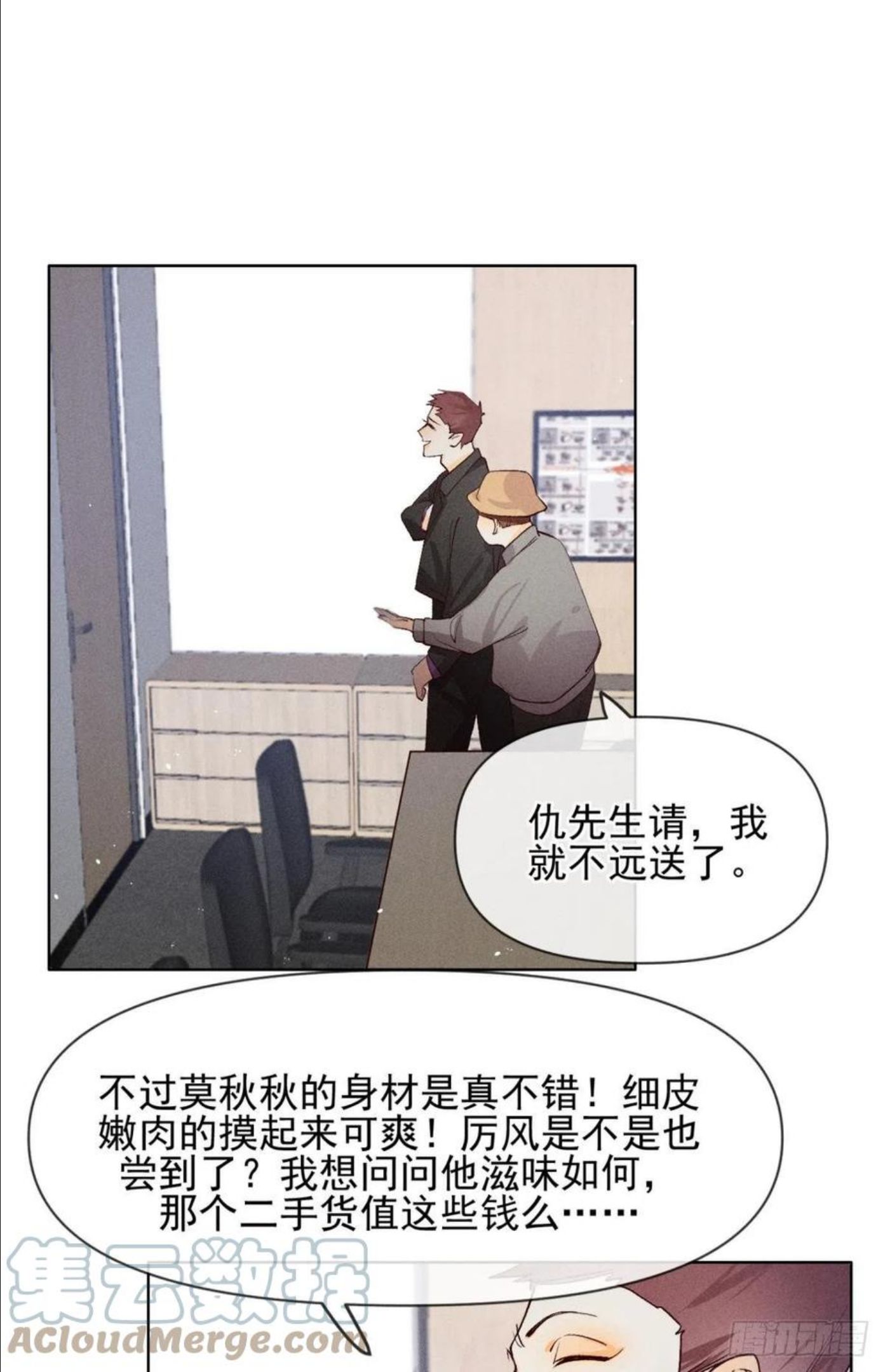 心机万种又如何漫画,69 她的大危机！29图