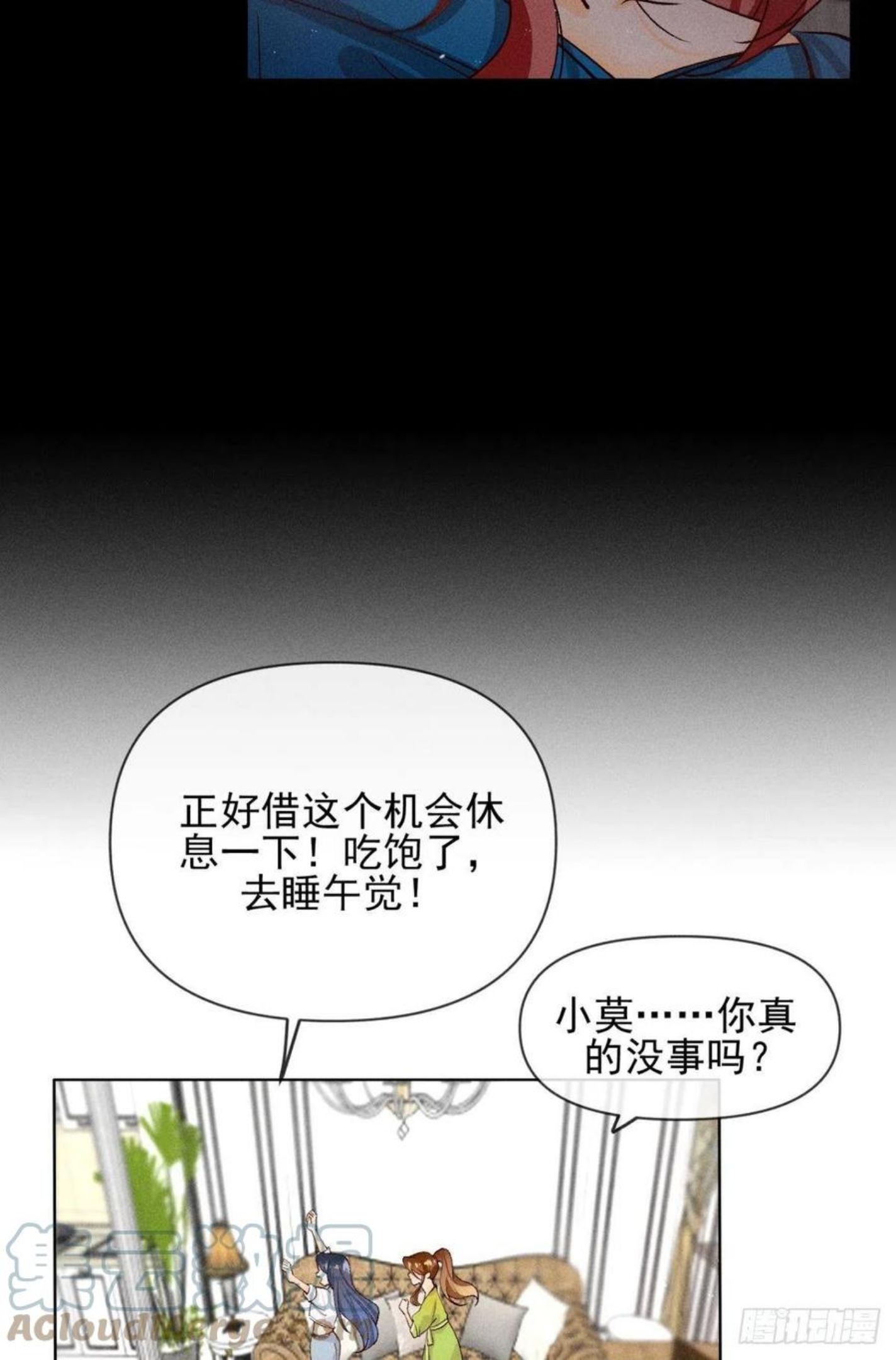 心机万种又如何漫画,69 她的大危机！23图