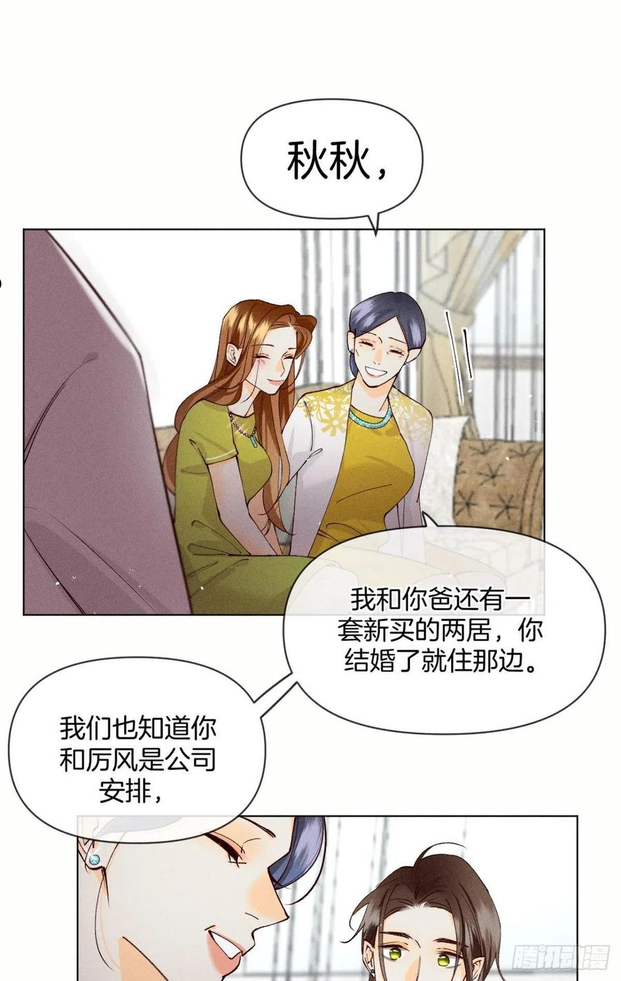 心机万种又如何漫画,71 友情改造成功！15图