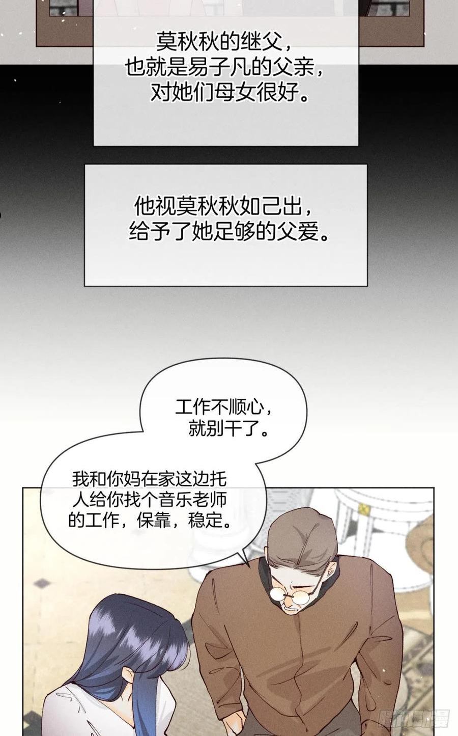 心机万种又如何漫画,71 友情改造成功！9图