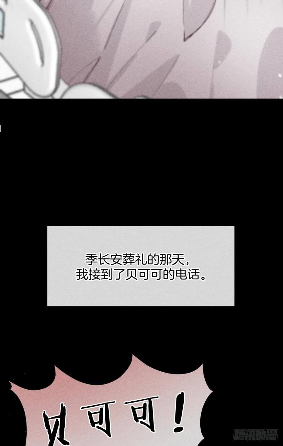 心机万种又如何漫画,72 长安，我们回家吧32图