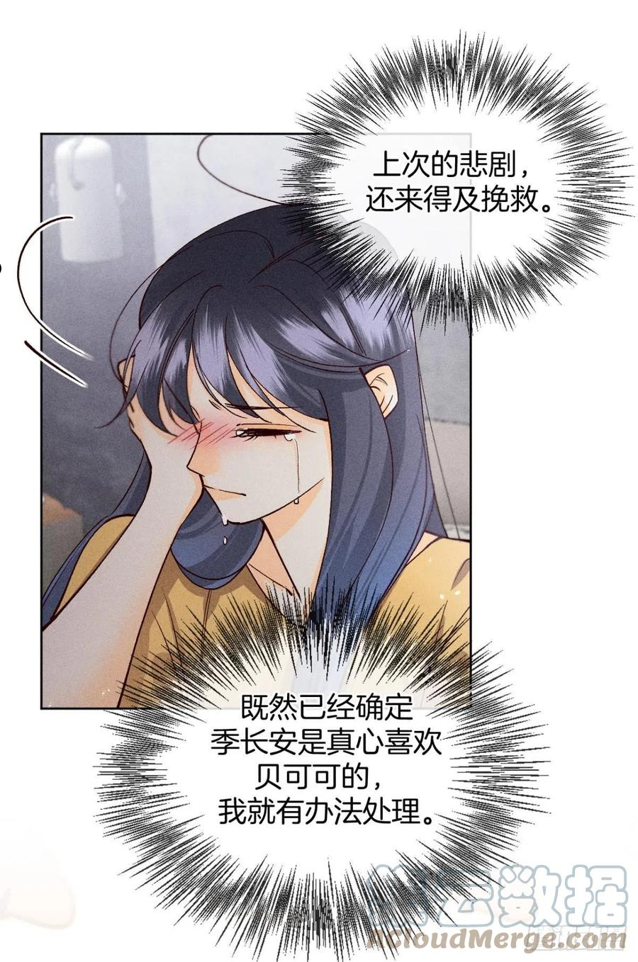 心机万种又如何漫画,73 这一世，改命！22图