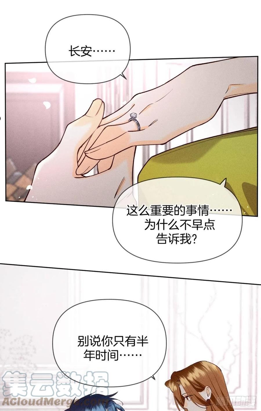 心机万种又如何漫画,爱你到生命的尽头10图