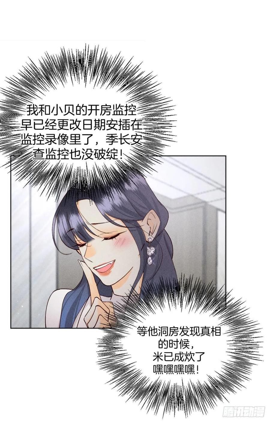 心机万种又如何漫画,爱你到生命的尽头18图