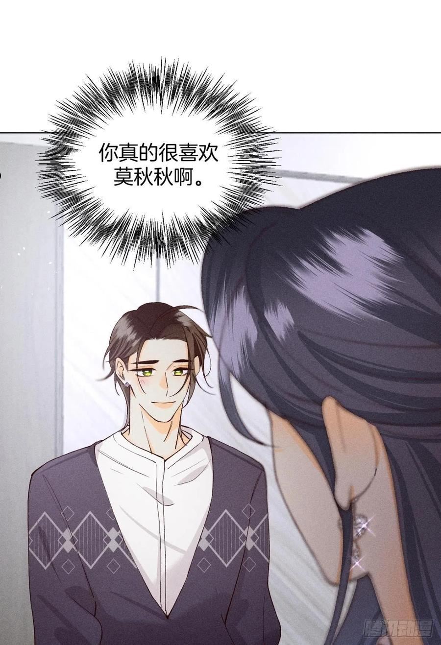 心机万种又如何漫画,爱你到生命的尽头39图