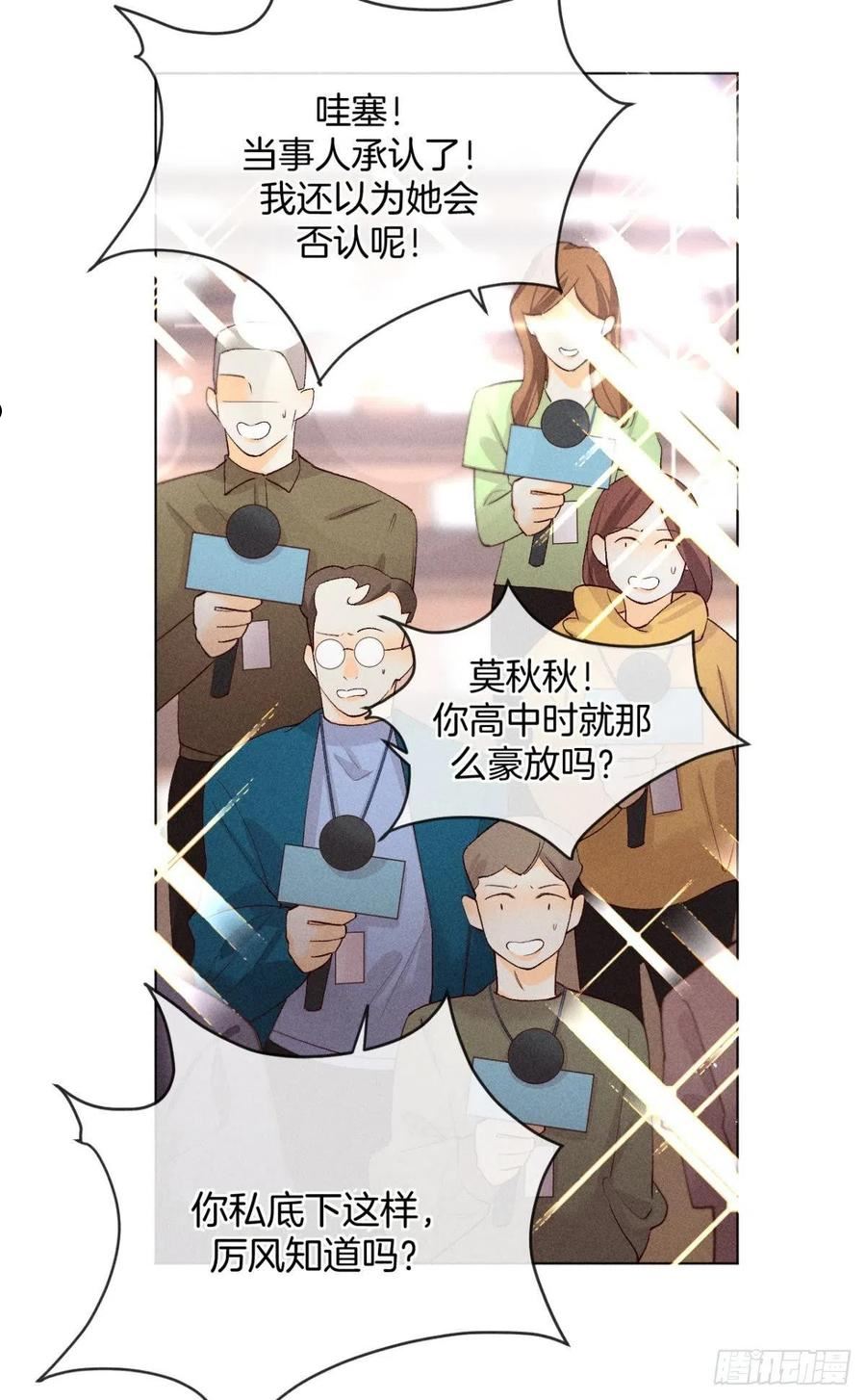 心机万种又如何漫画,翻转局势10图