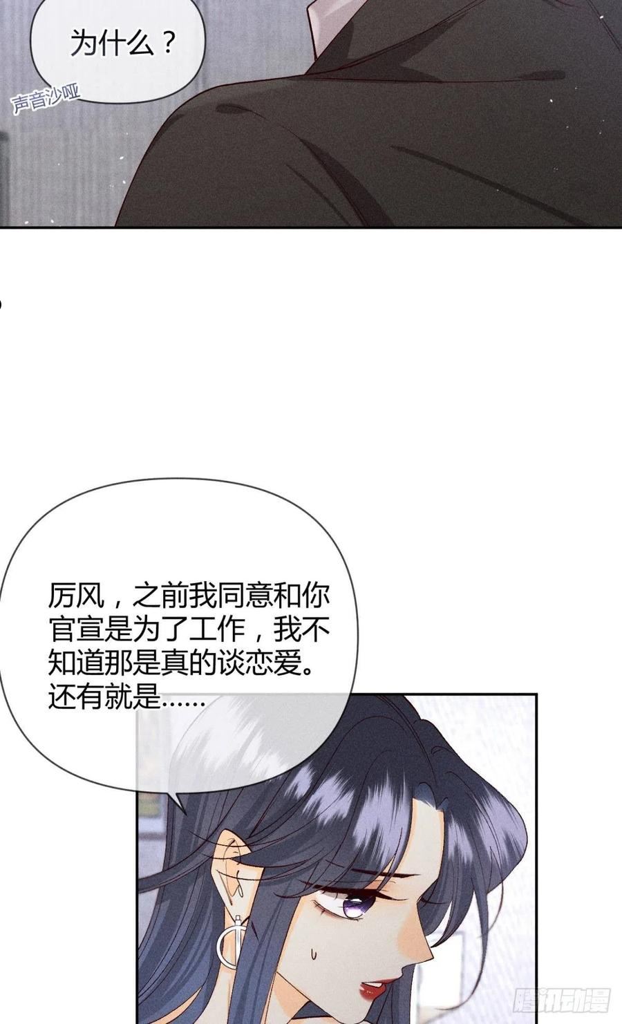 心机万种又如何漫画,分手的理由17图