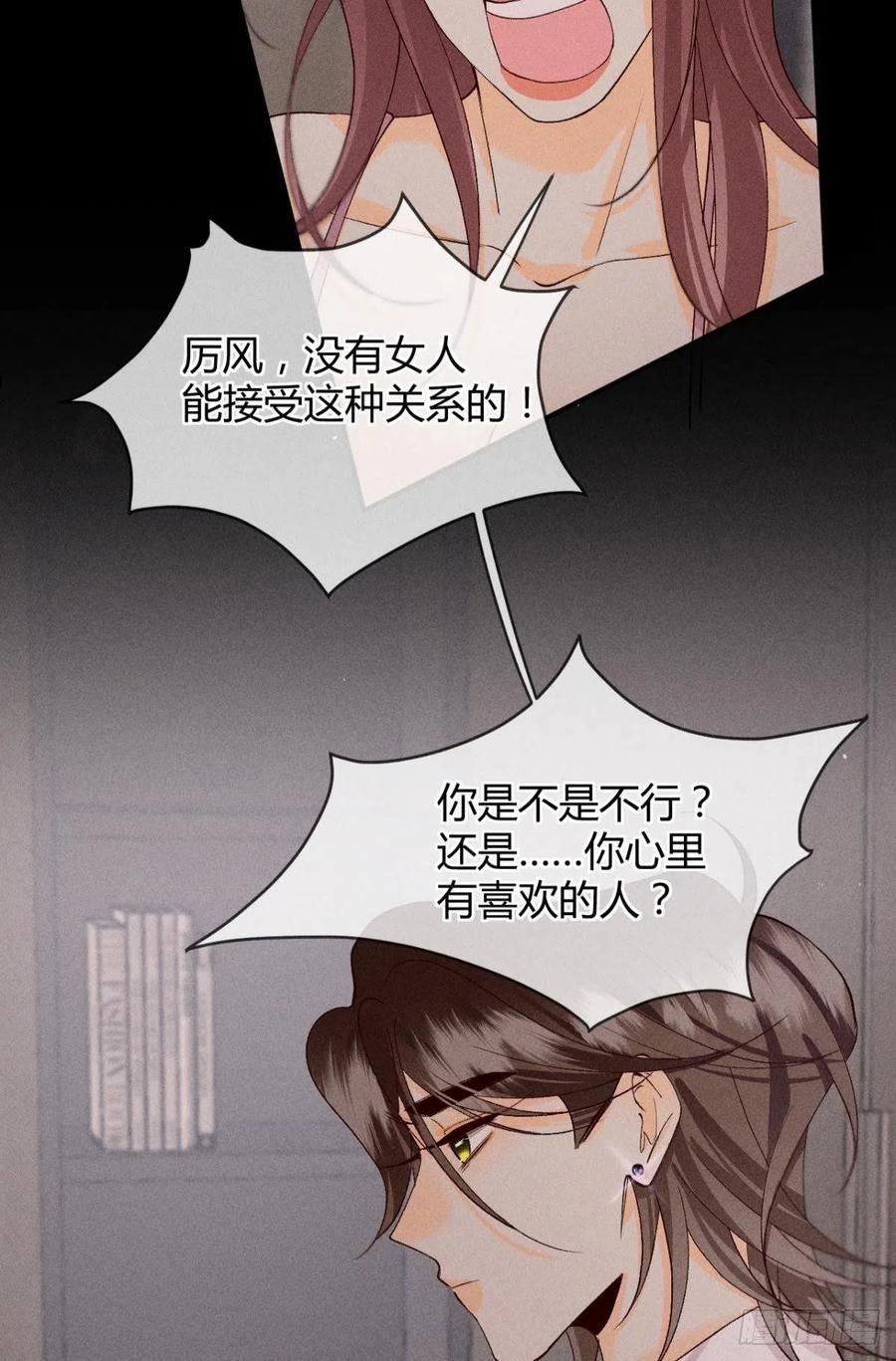 心机万种又如何漫画,分手的理由42图