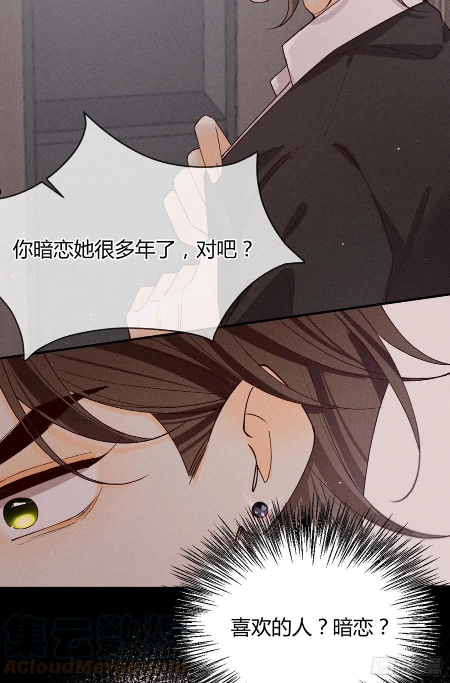 心机万种又如何漫画,分手的理由43图