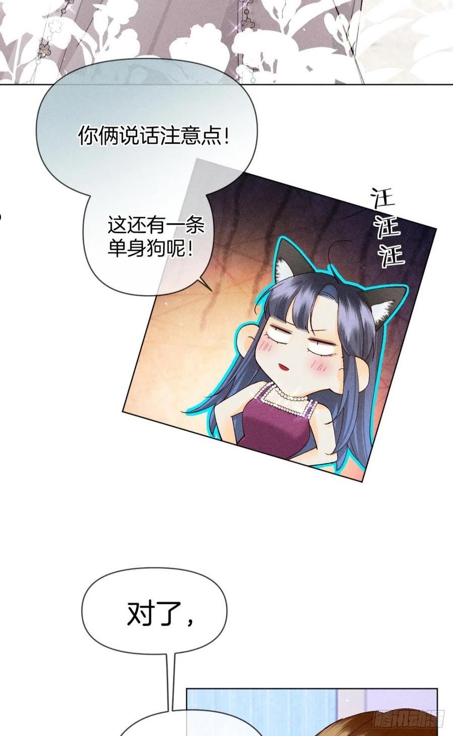 心机万种又如何漫画,分手的理由53图