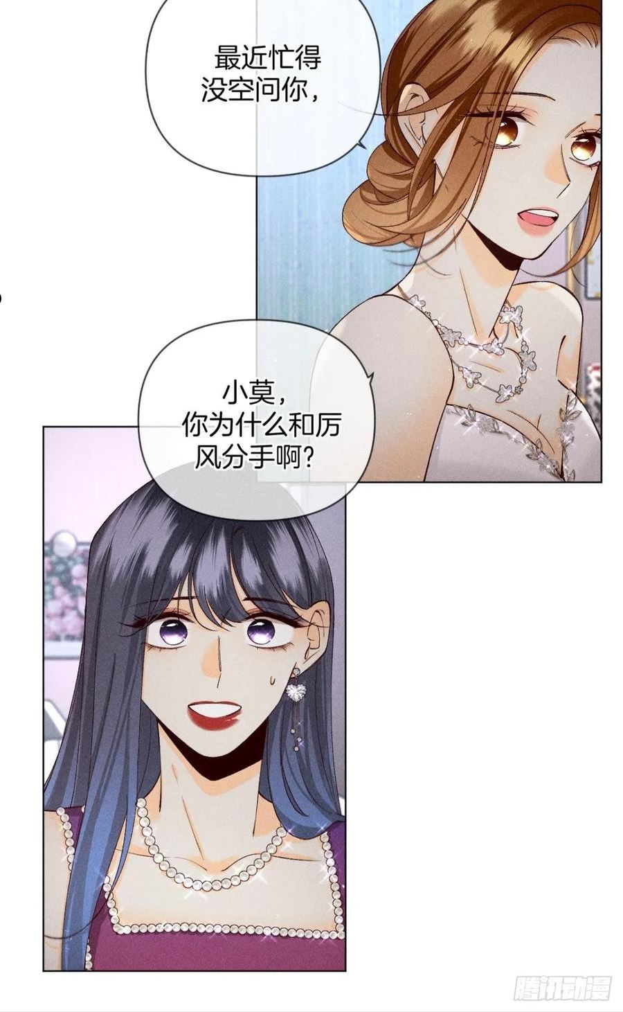 心机万种又如何漫画,分手的理由54图