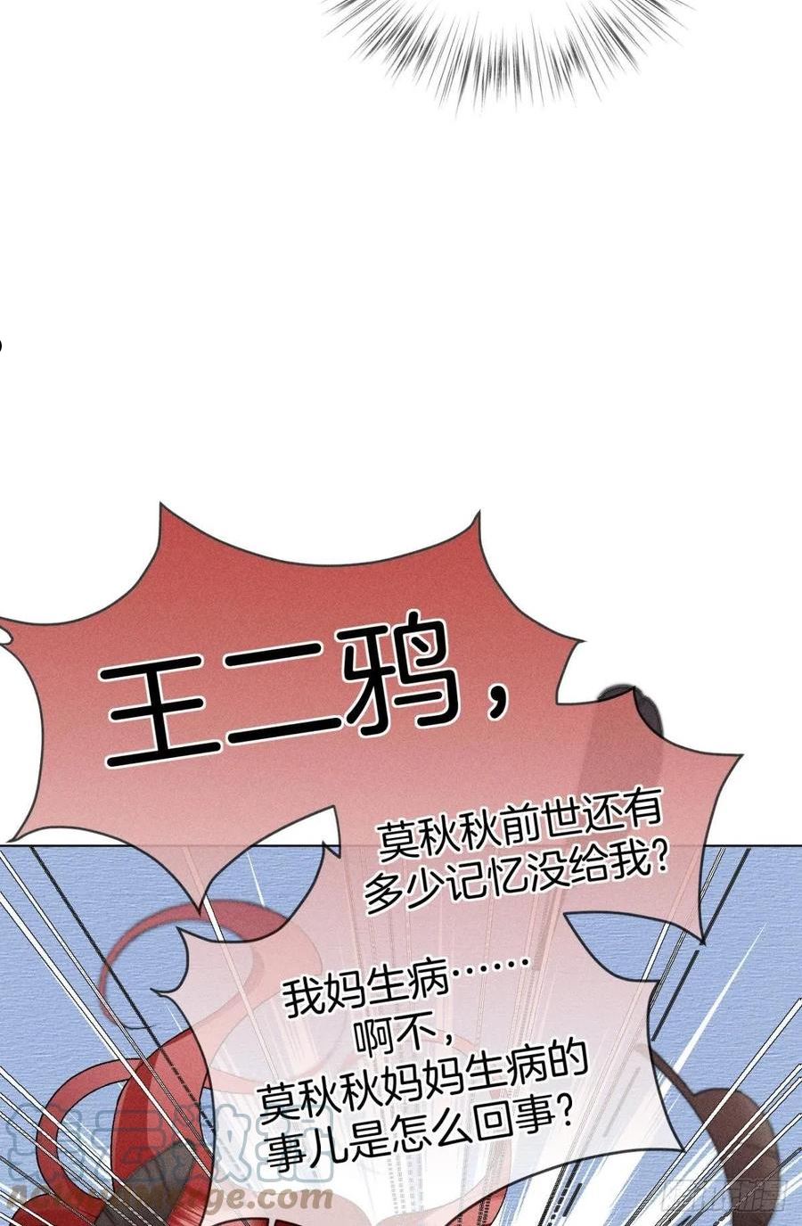 心机万种又如何漫画,下一个更乖13图