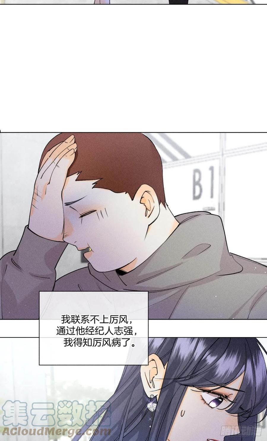 心机万种又如何漫画,枯木发芽，铁树开花3图