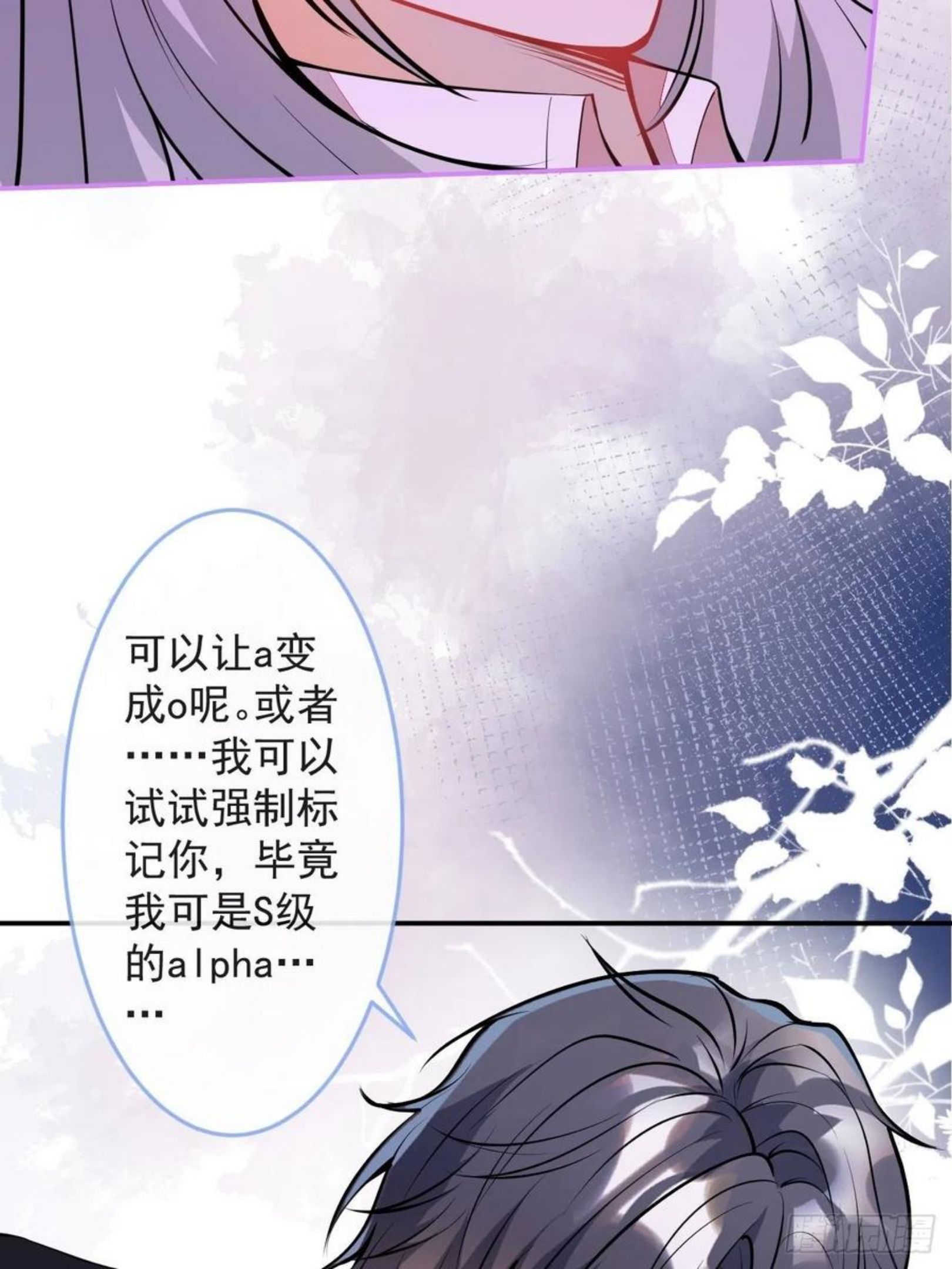 穿越到每个世界成为你的黑莲花漫画,51-老师~11图