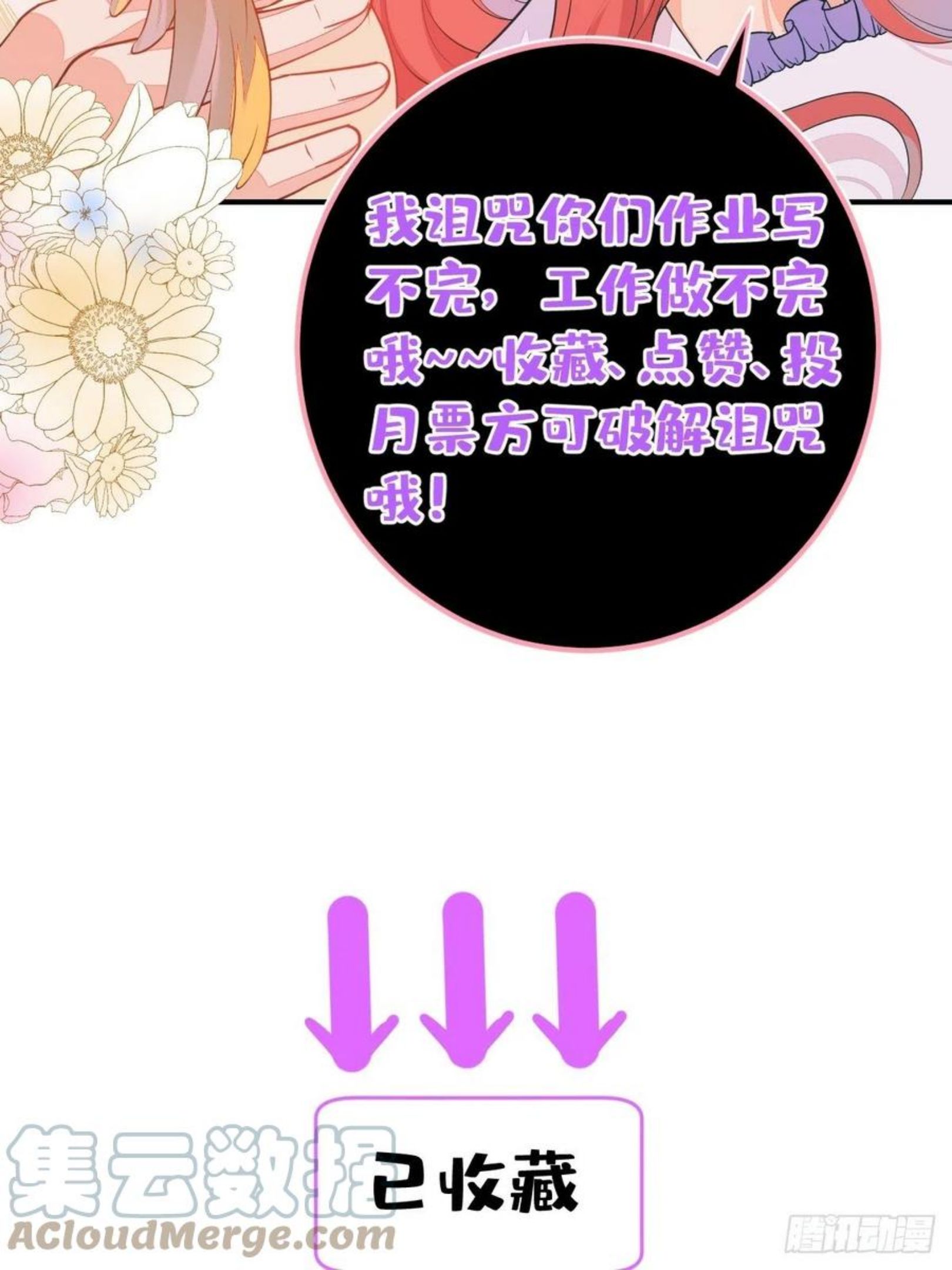 穿越到每个世界成为你的黑莲花漫画,52-46图