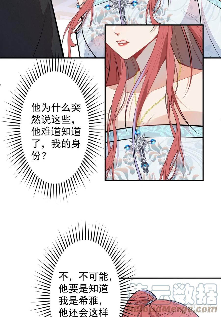 穿越到每个世界成为你的黑莲花漫画,59-给她我的尸体43图