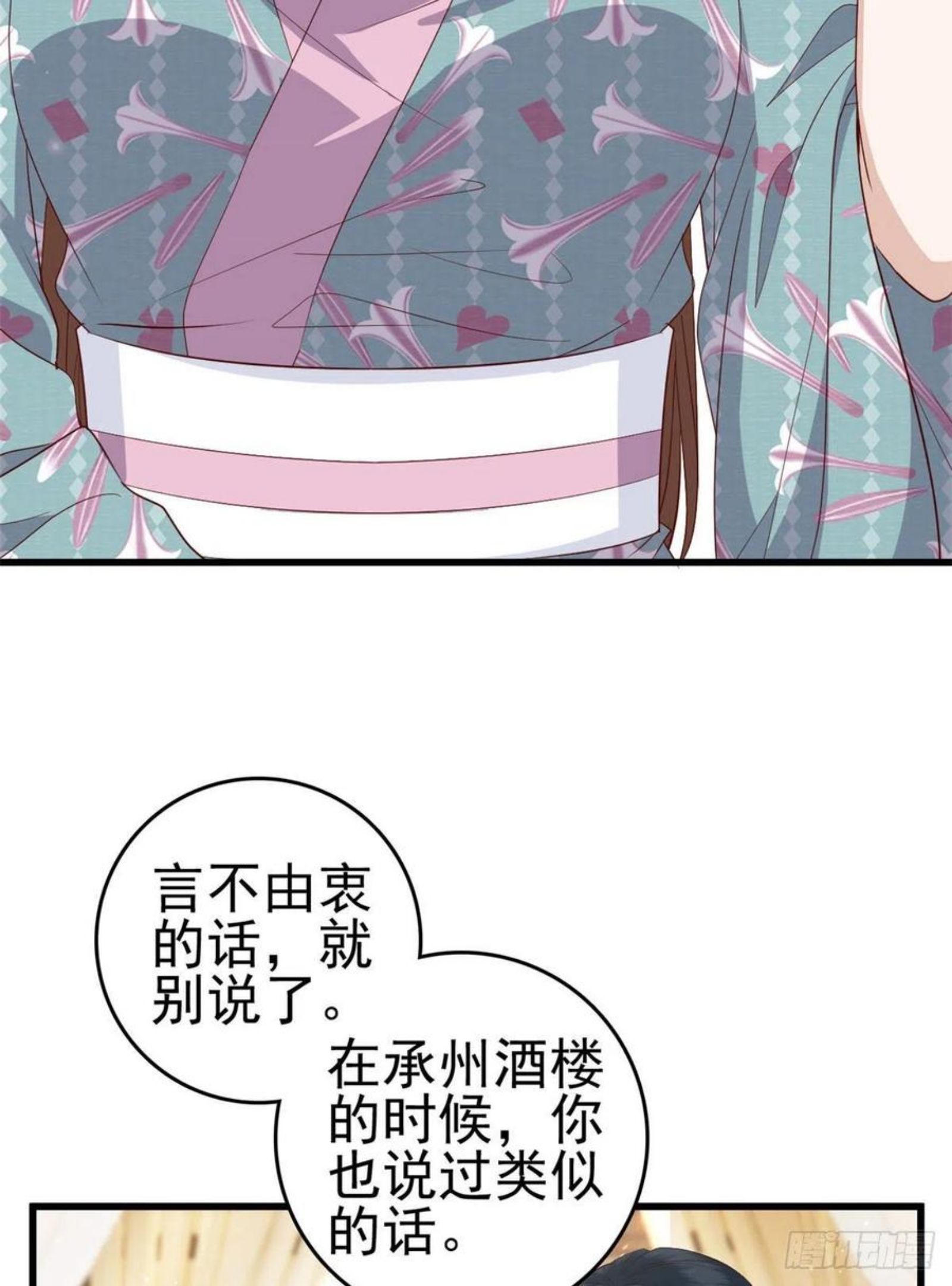 这个女配惹不起漫画免费看下拉式漫画,044 不参加了47图