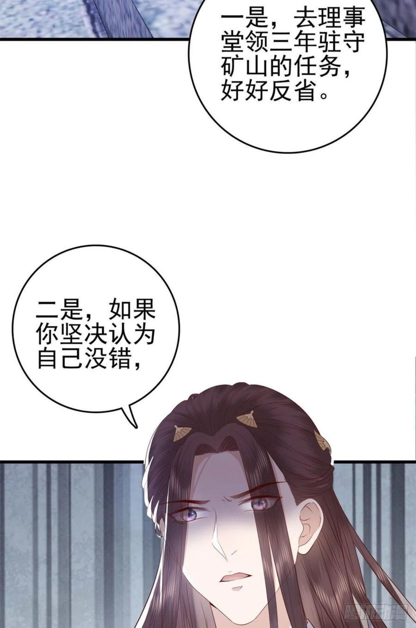 这个女配惹不起漫画免费看下拉式漫画,044 不参加了29图