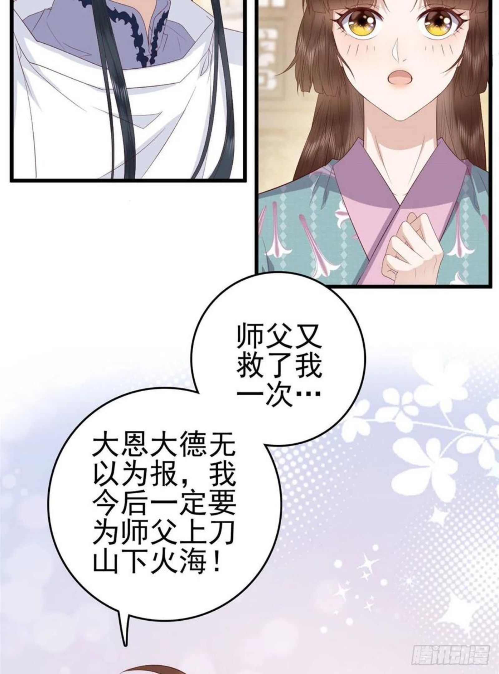 这个女配惹不起漫画,046 保持本心45图