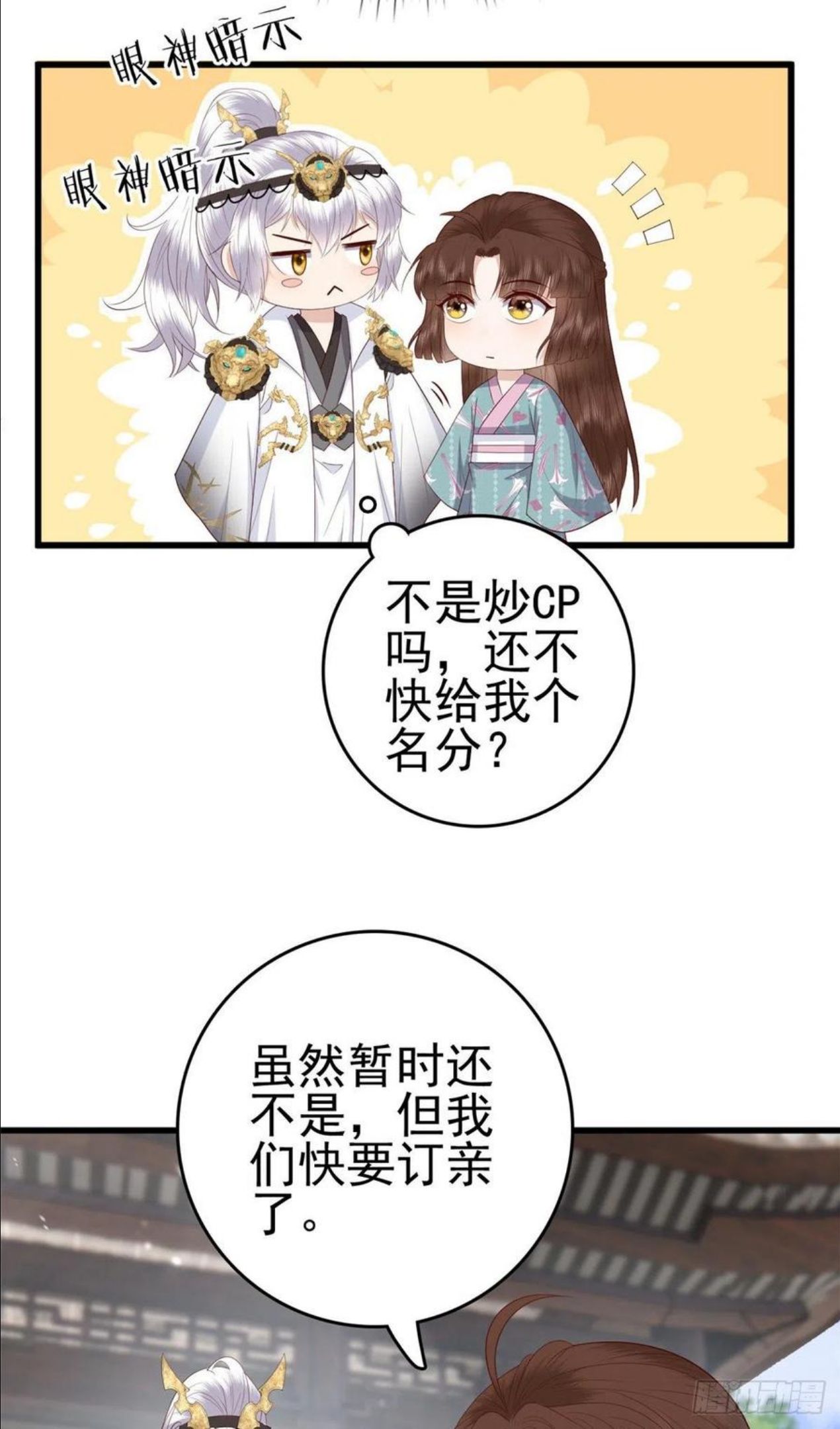 这个女配惹不起漫画,048 师傅真会玩16图