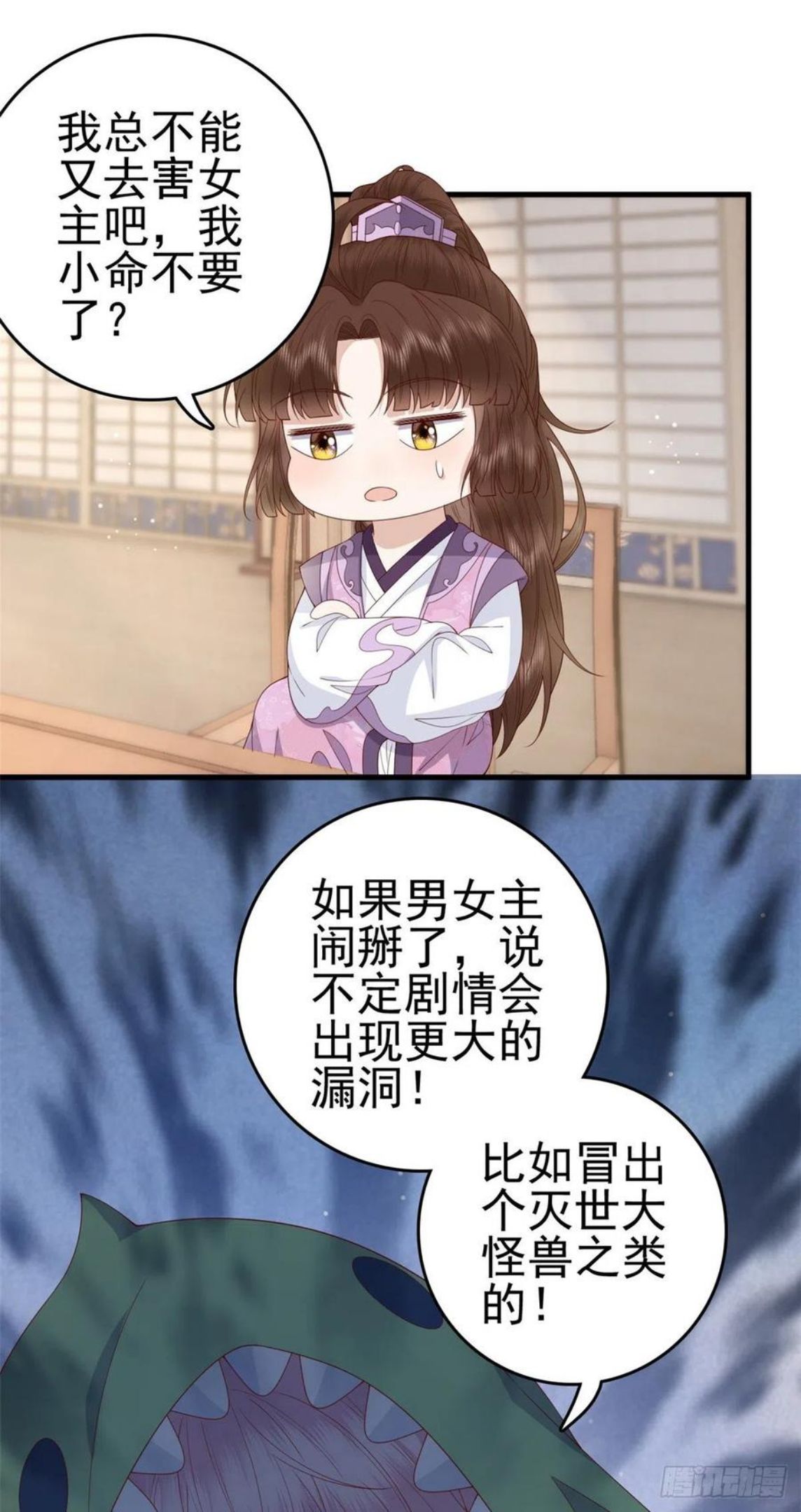 这个女配惹不起漫画,049 天大的误会32图