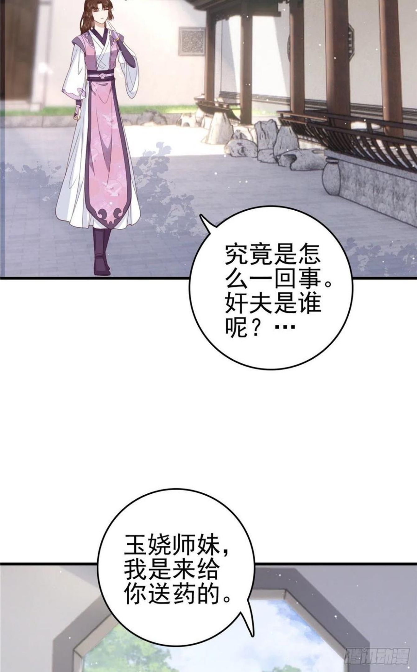 这个女配惹不起漫画,049 天大的误会21图