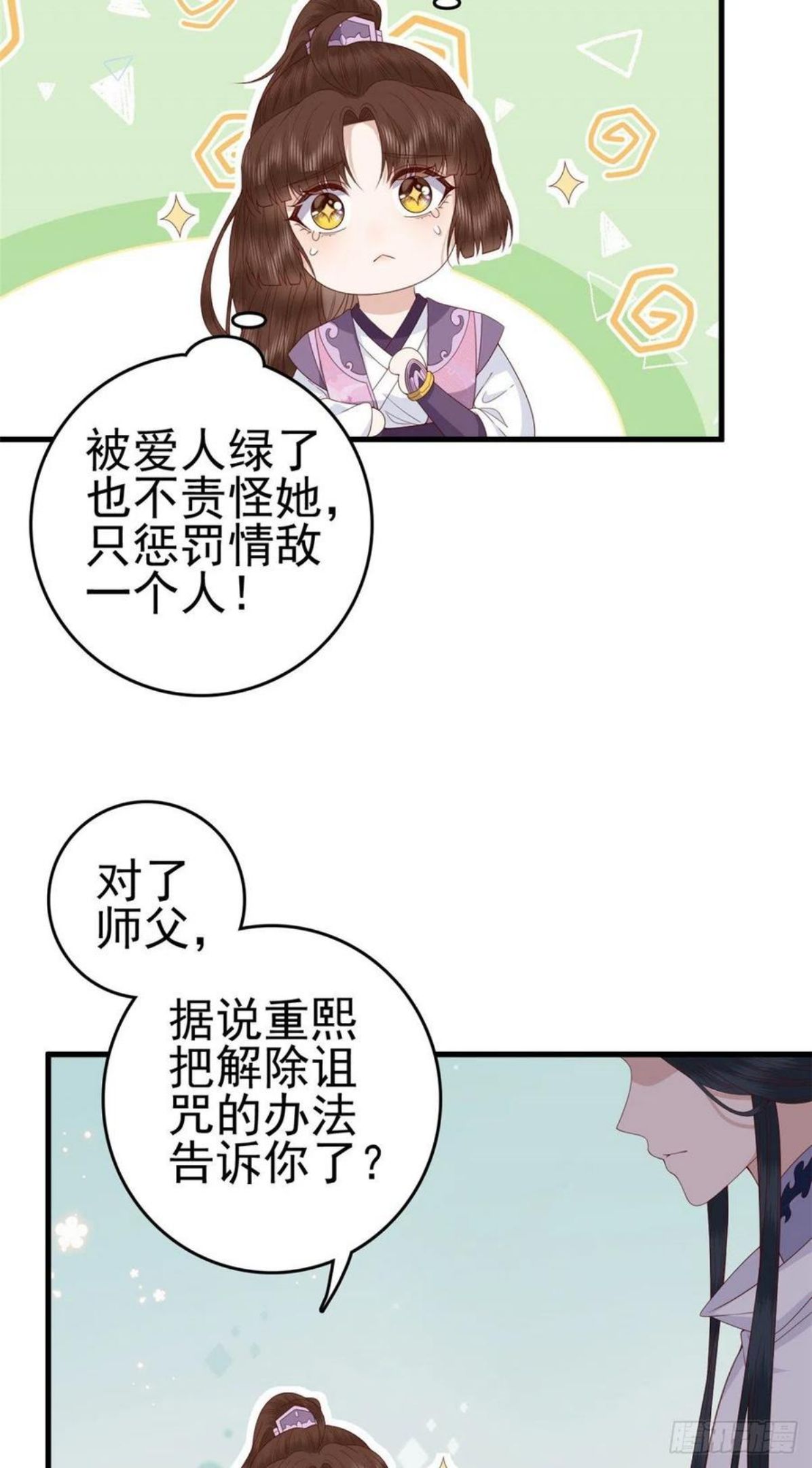 这个女配惹不起漫画,049 天大的误会42图