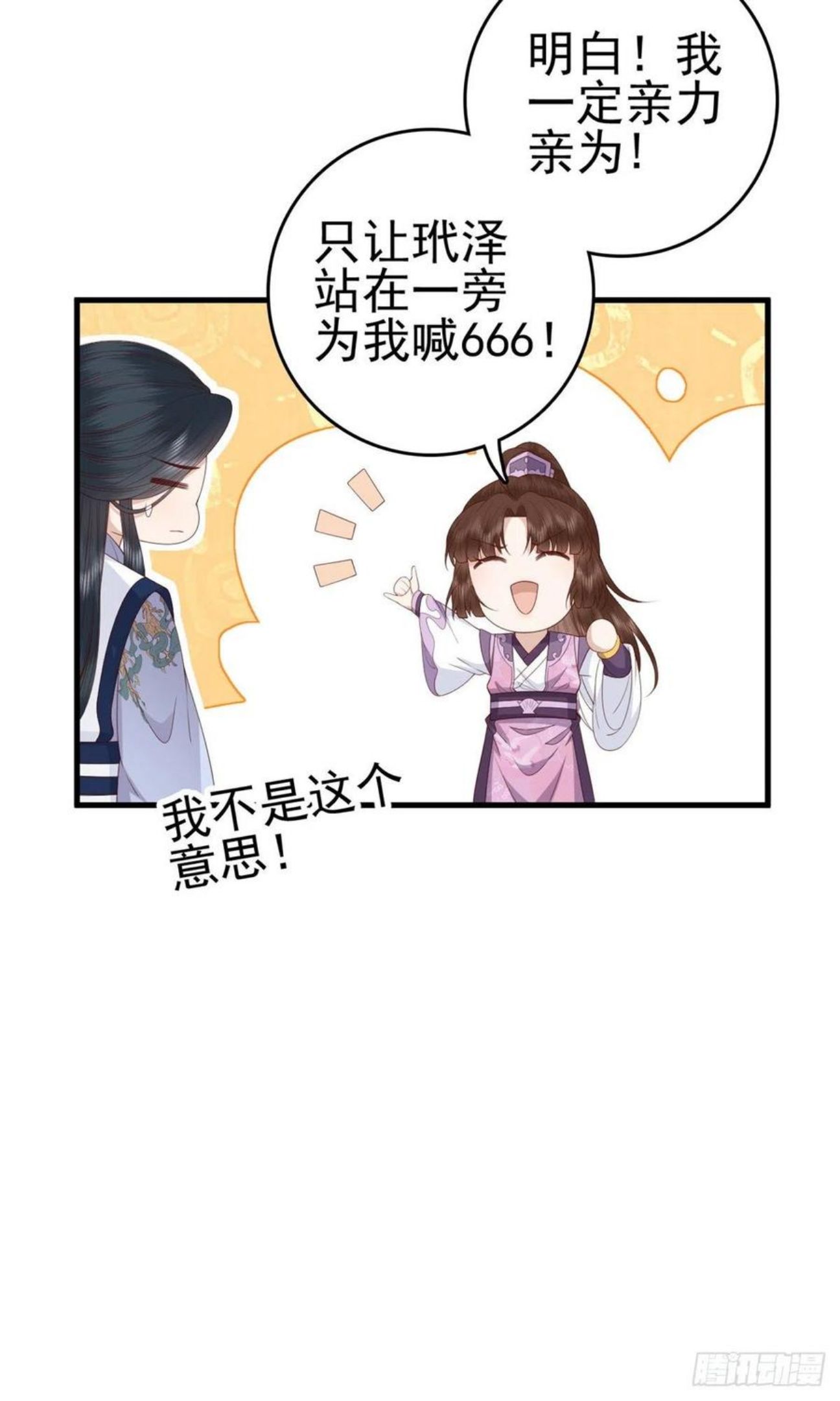 这个女配惹不起漫画,049 天大的误会51图