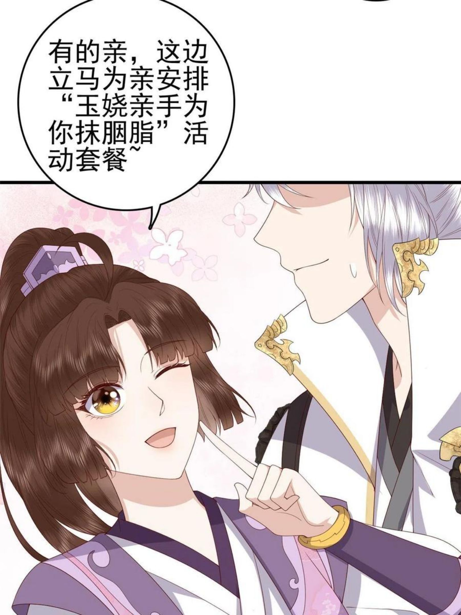 这个女配惹不起漫画免费看下拉式漫画,051 赤焰红槿20图