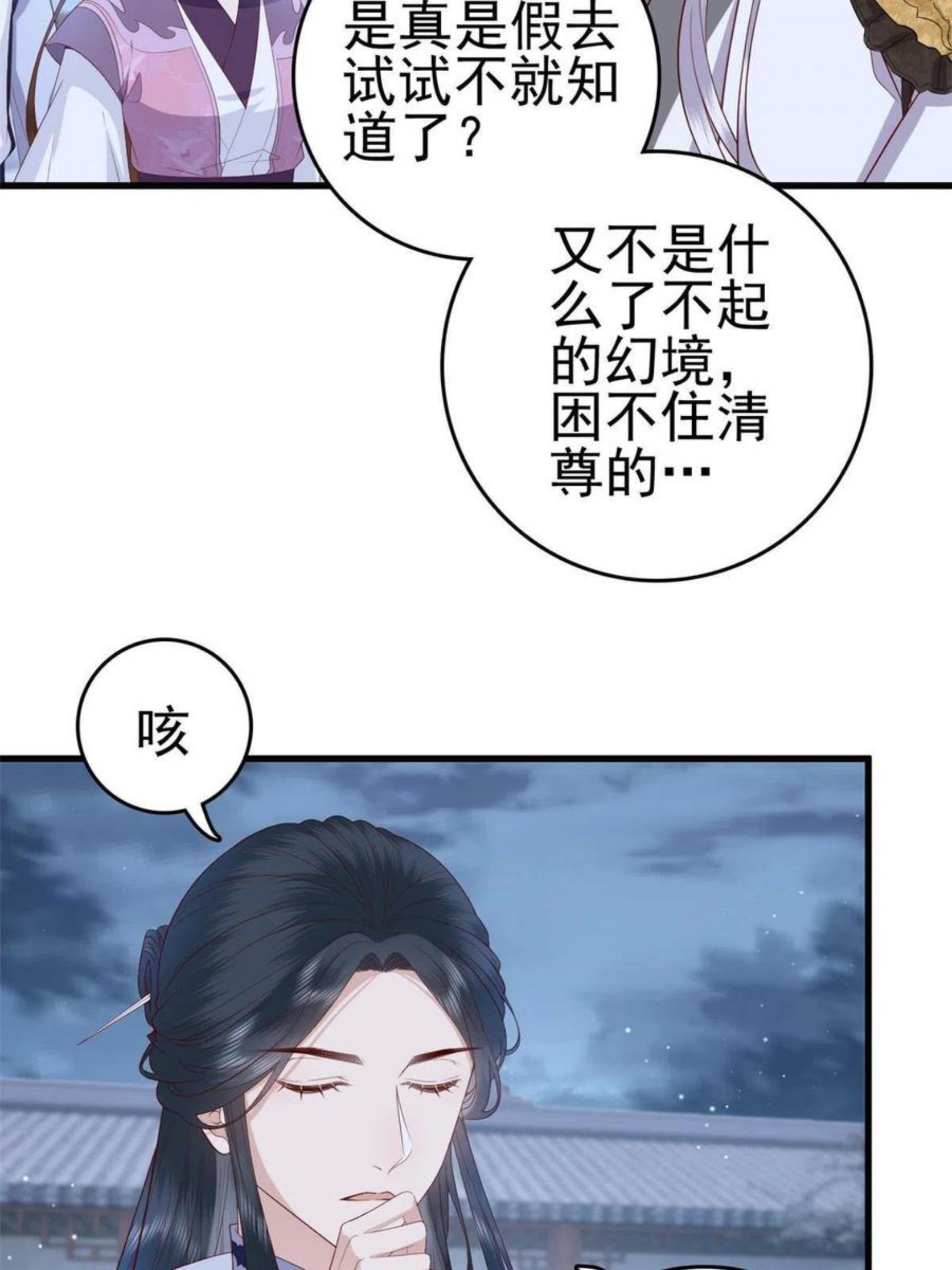 这个女配惹不起漫画免费看下拉式漫画,052 大醋桶6图