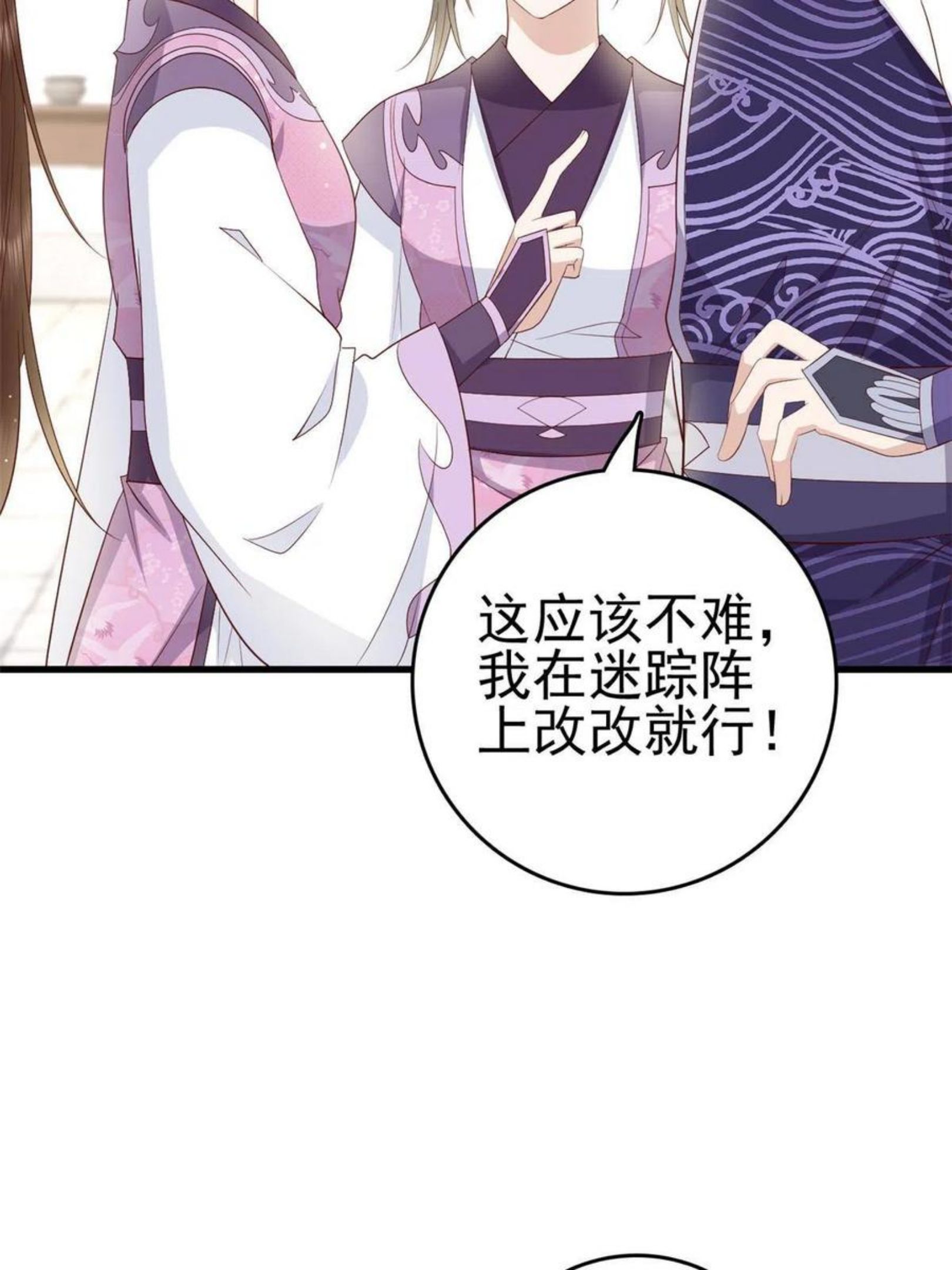 这个女配惹不起漫画免费看下拉式漫画,052 大醋桶26图