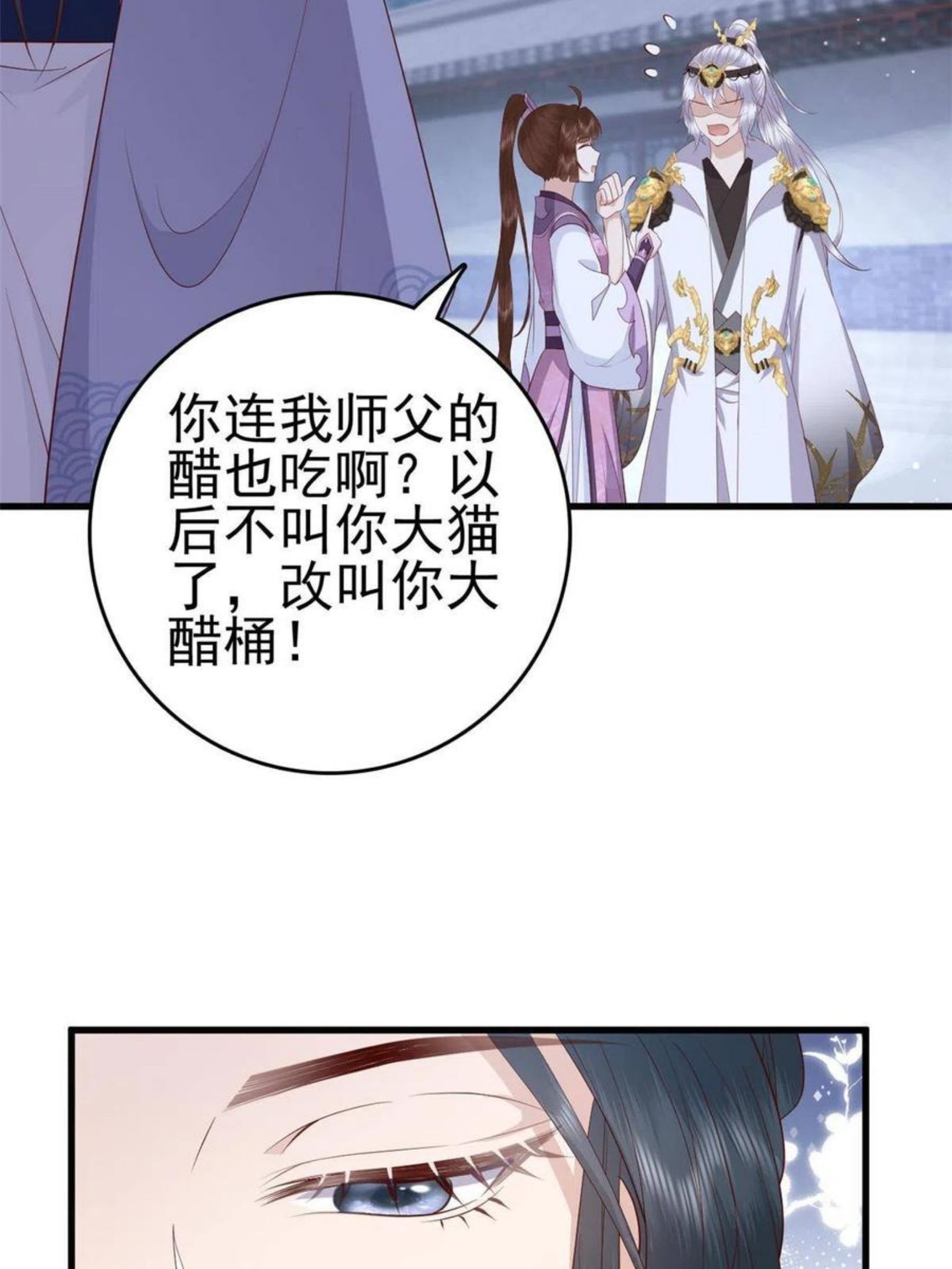 这个女配惹不起漫画免费看下拉式漫画,052 大醋桶11图