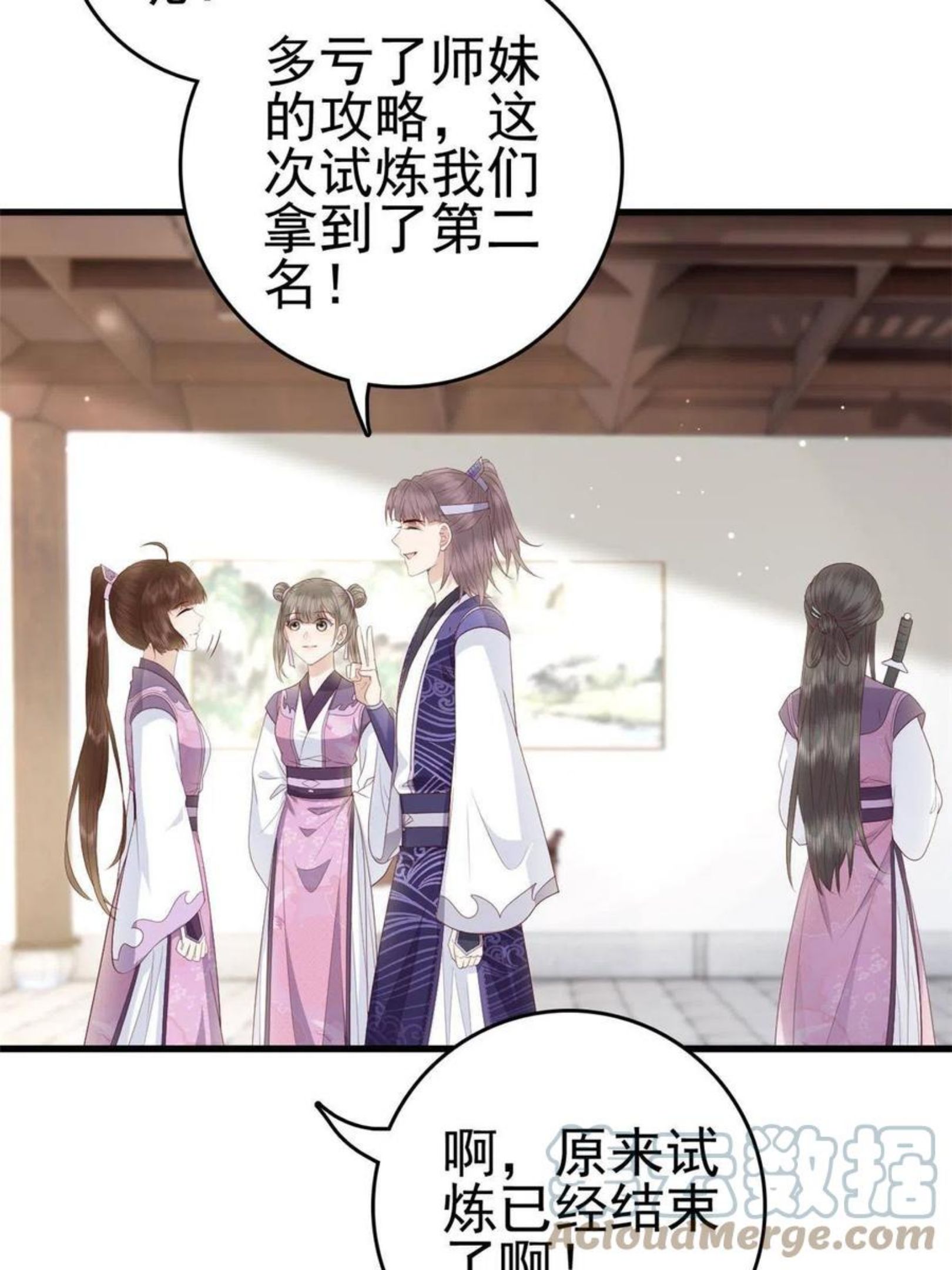 这个女配惹不起漫画免费看下拉式漫画,052 大醋桶19图