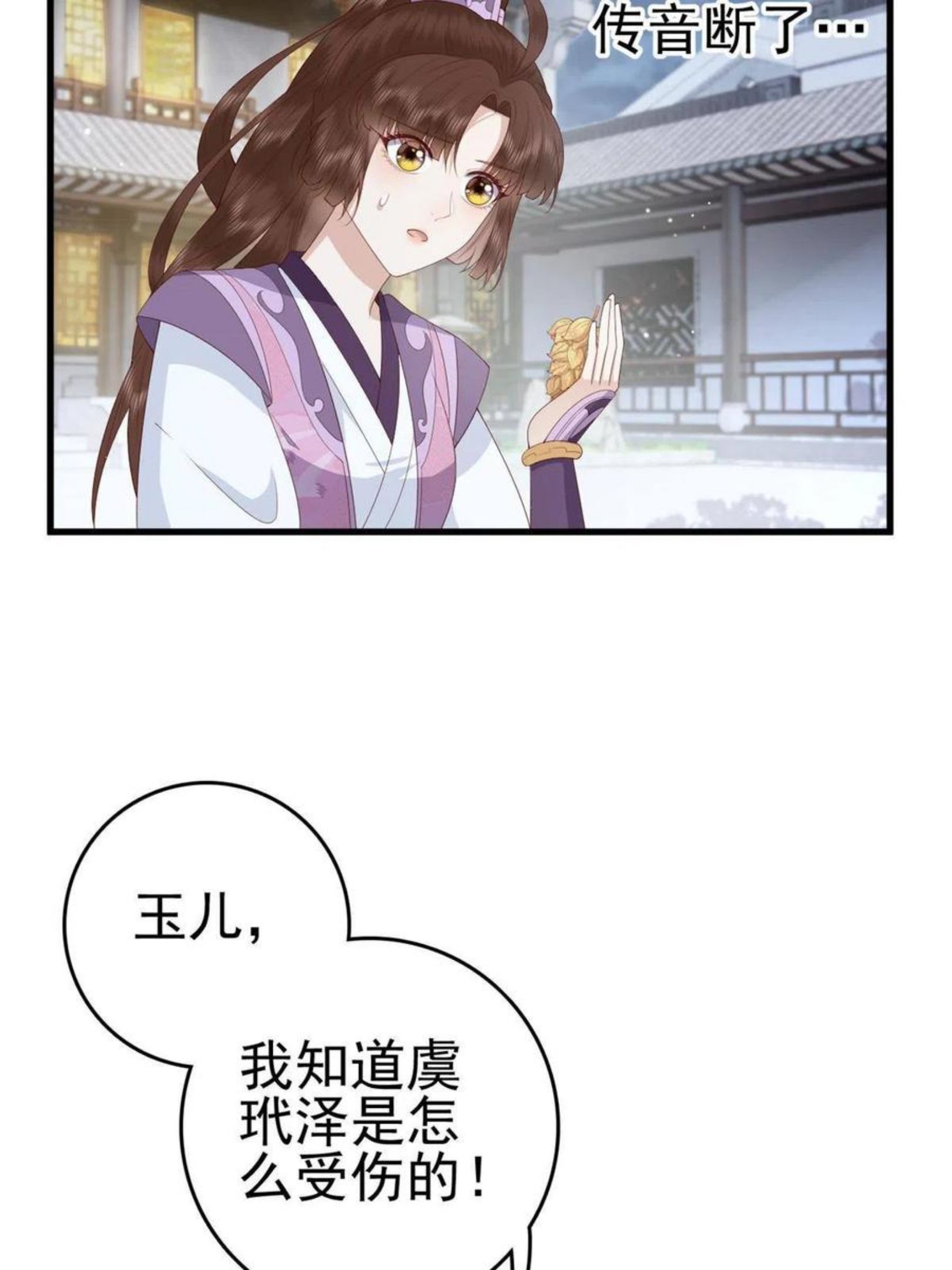 这个女配惹不起小说最新章节漫画,053 虞家大小姐36图