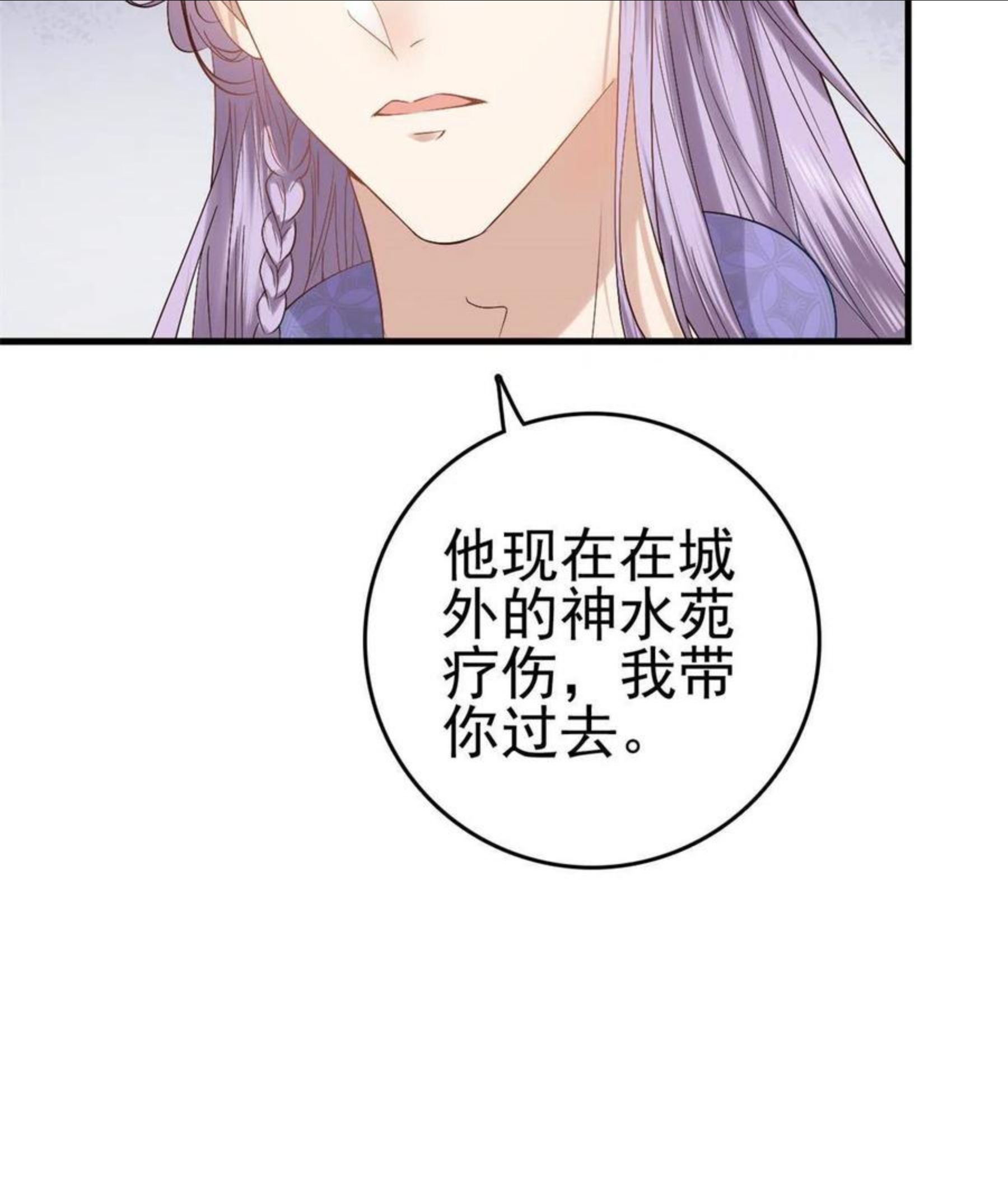 这个女配惹不起漫画免费看下拉式漫画,054 所谓的全城布控30图