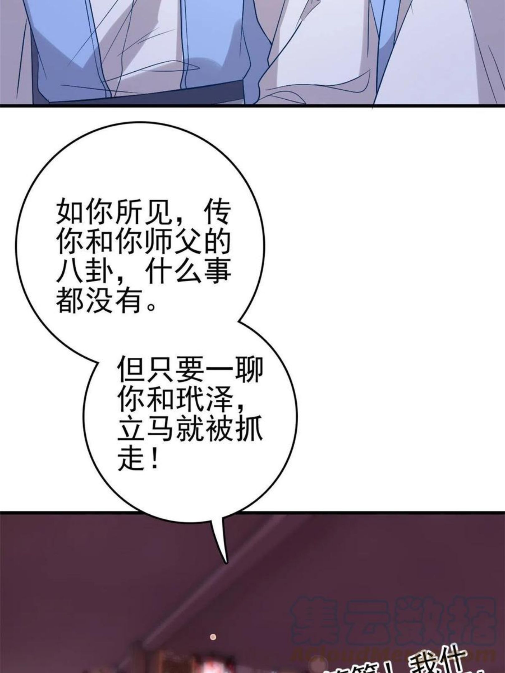 这个女配惹不起漫画免费看下拉式漫画,054 所谓的全城布控27图