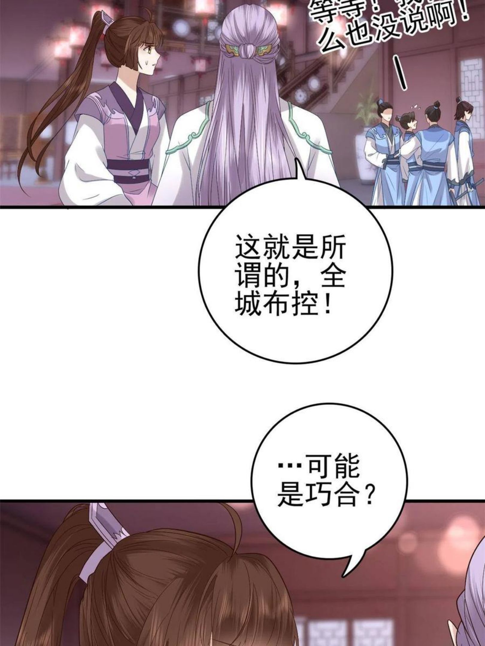 这个女配惹不起漫画免费看下拉式漫画,054 所谓的全城布控28图