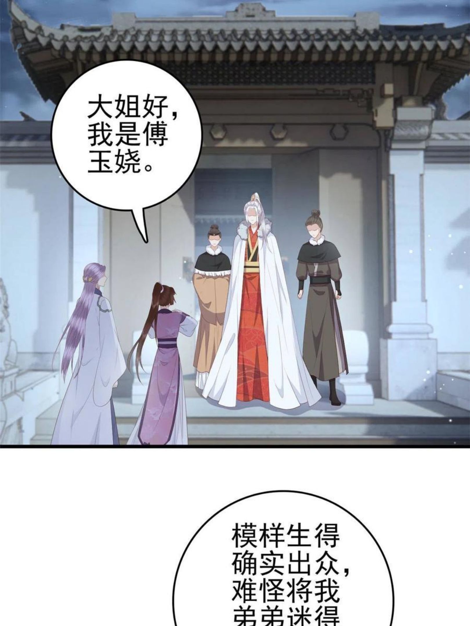 这个女配惹不起漫画,055 你说不是我就相信4图