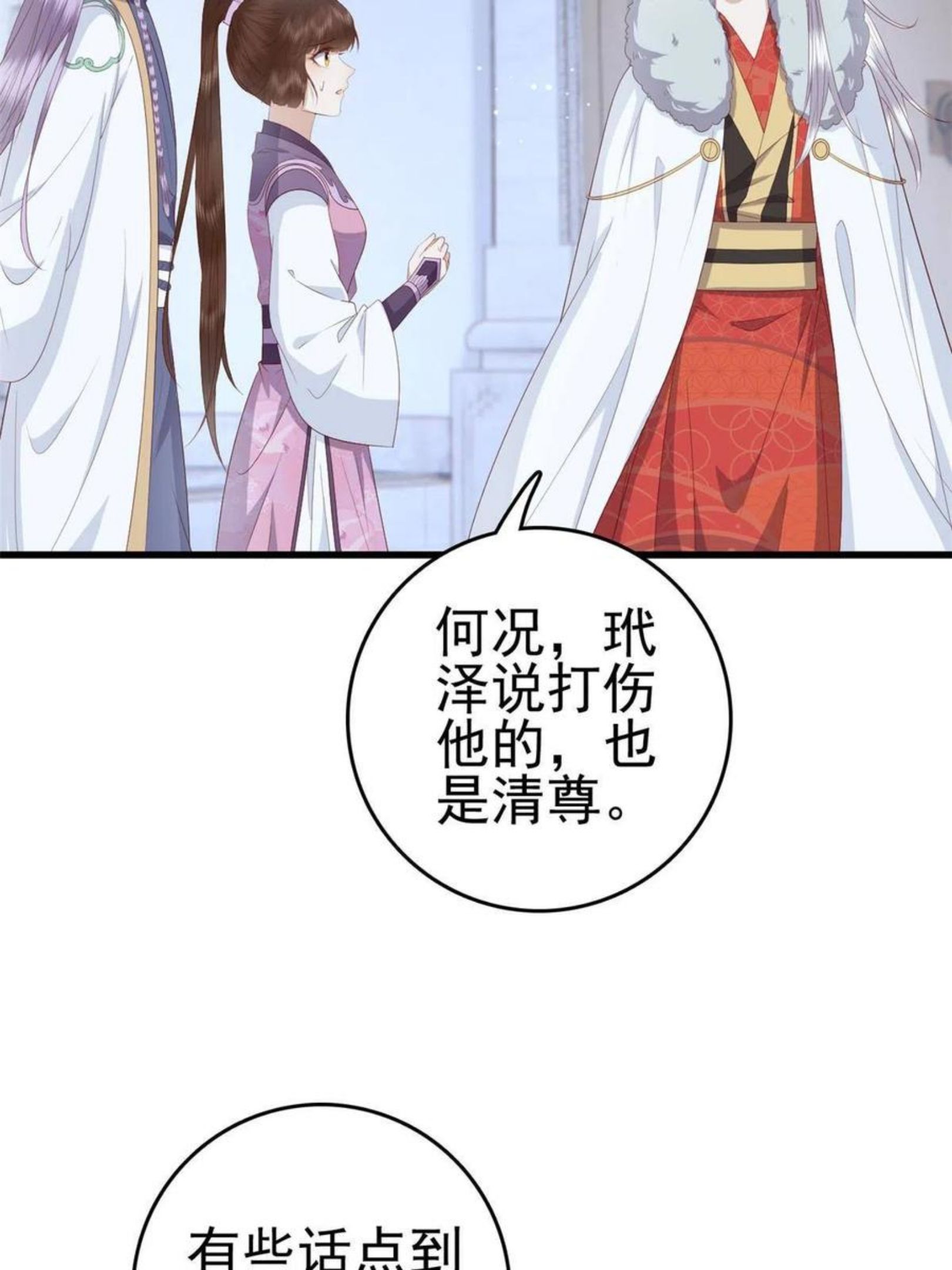 这个女配惹不起漫画,055 你说不是我就相信22图