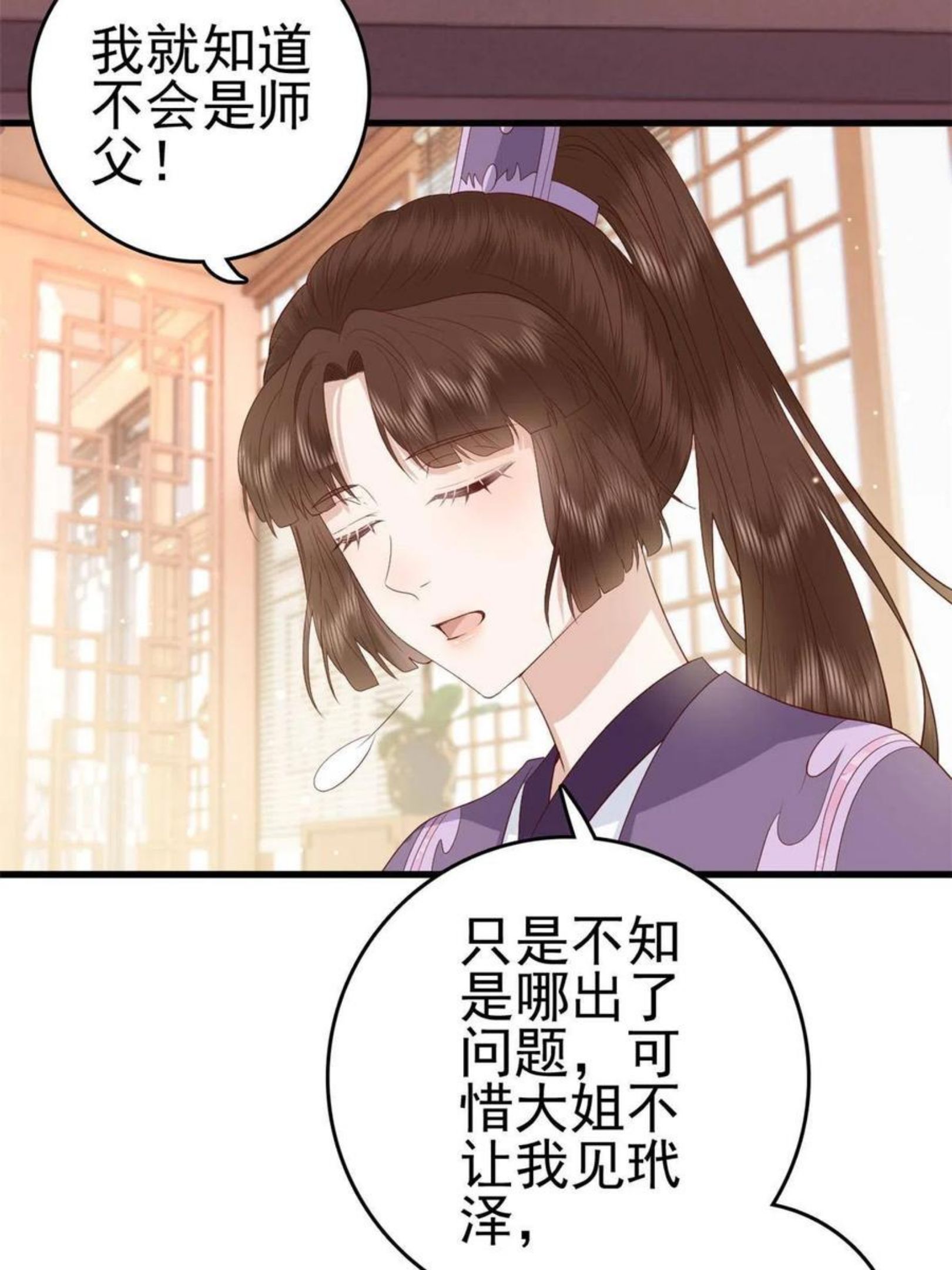 这个女配惹不起漫画,055 你说不是我就相信36图