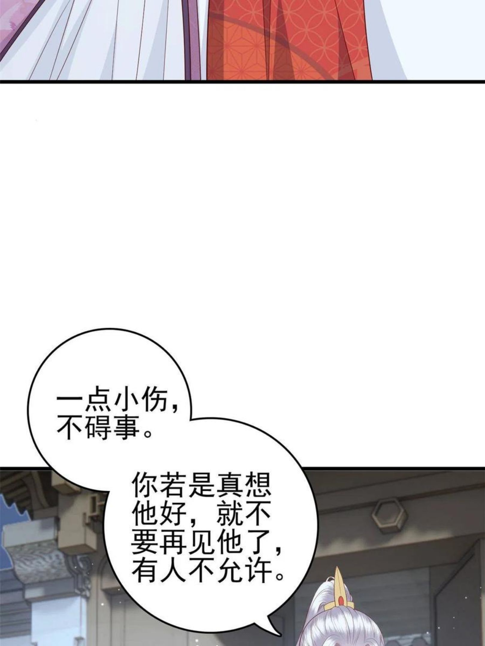 这个女配惹不起漫画,055 你说不是我就相信14图