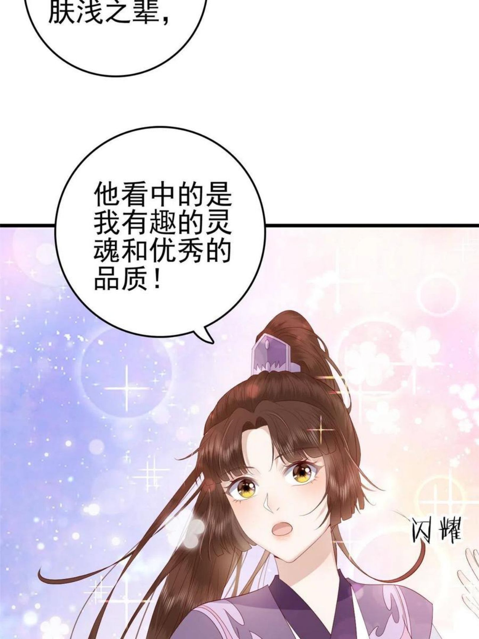 这个女配惹不起漫画,055 你说不是我就相信8图