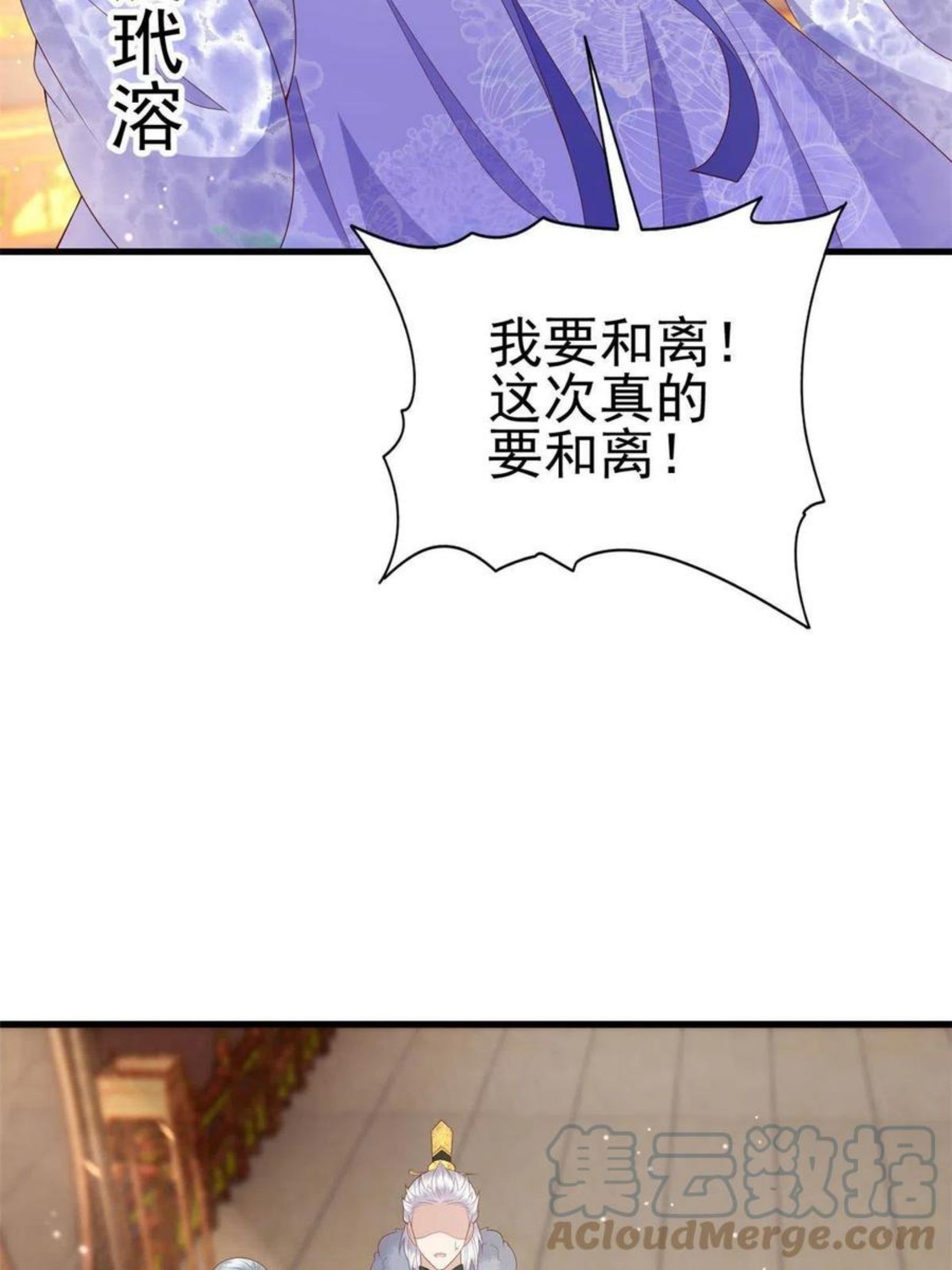 这个女配惹不起漫画免费看下拉式漫画,058 揣着什么心思22图