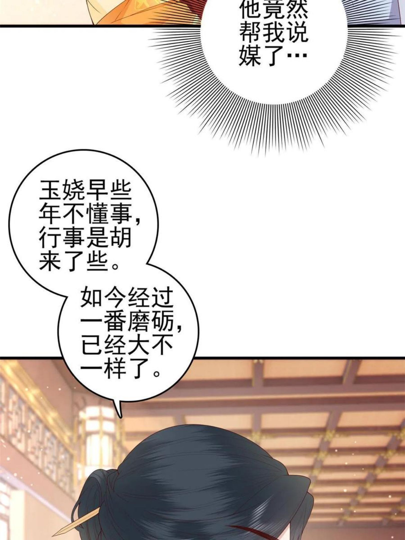 这个女配惹不起漫画免费看下拉式漫画,058 揣着什么心思14图