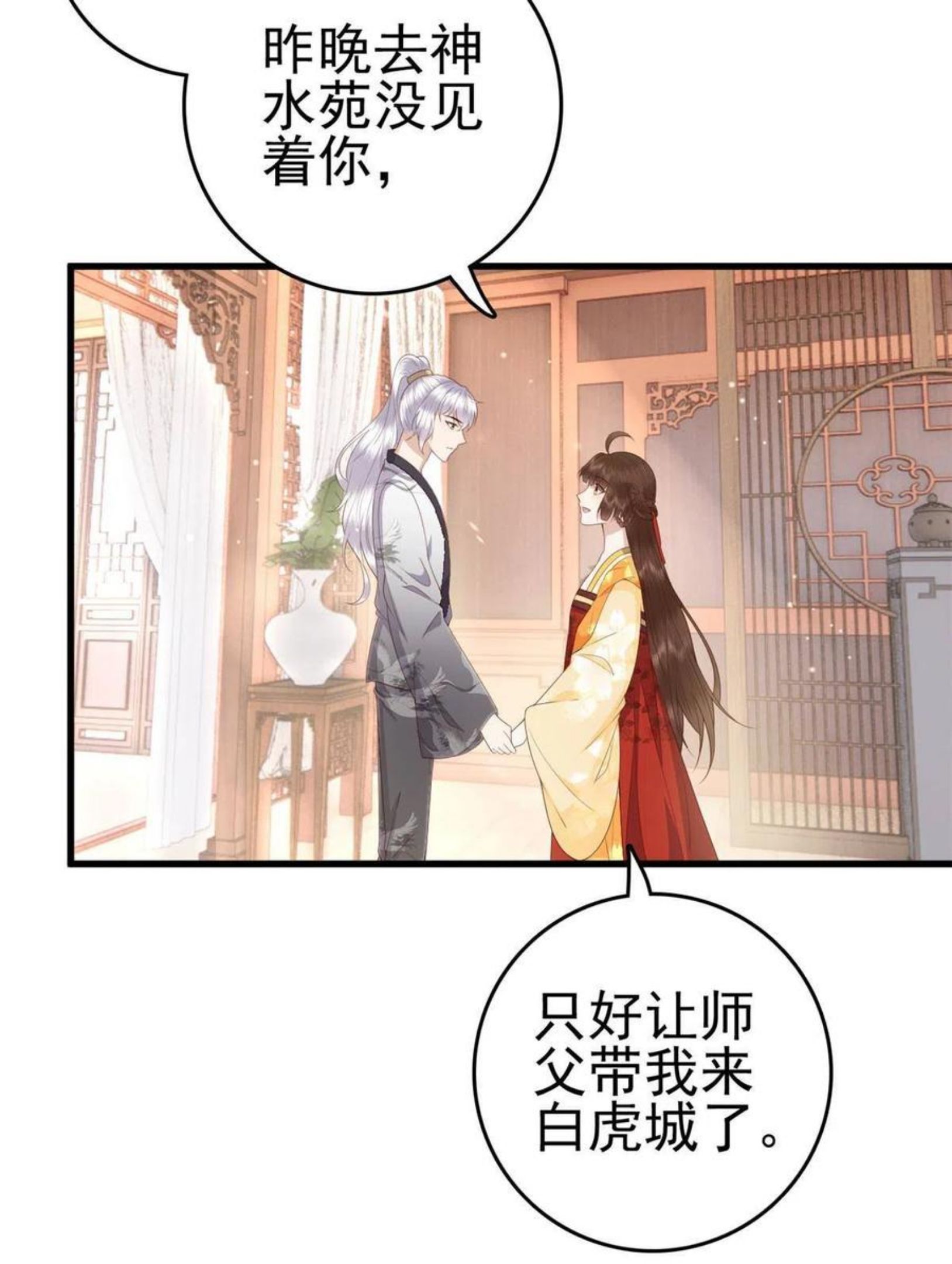 这个女配惹不起漫画免费看下拉式漫画,058 揣着什么心思39图